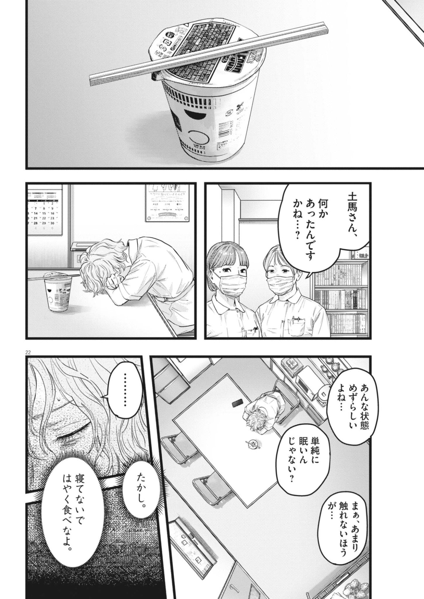 Legion (TSUJI Yamori) - Chapter 2 - Page 22