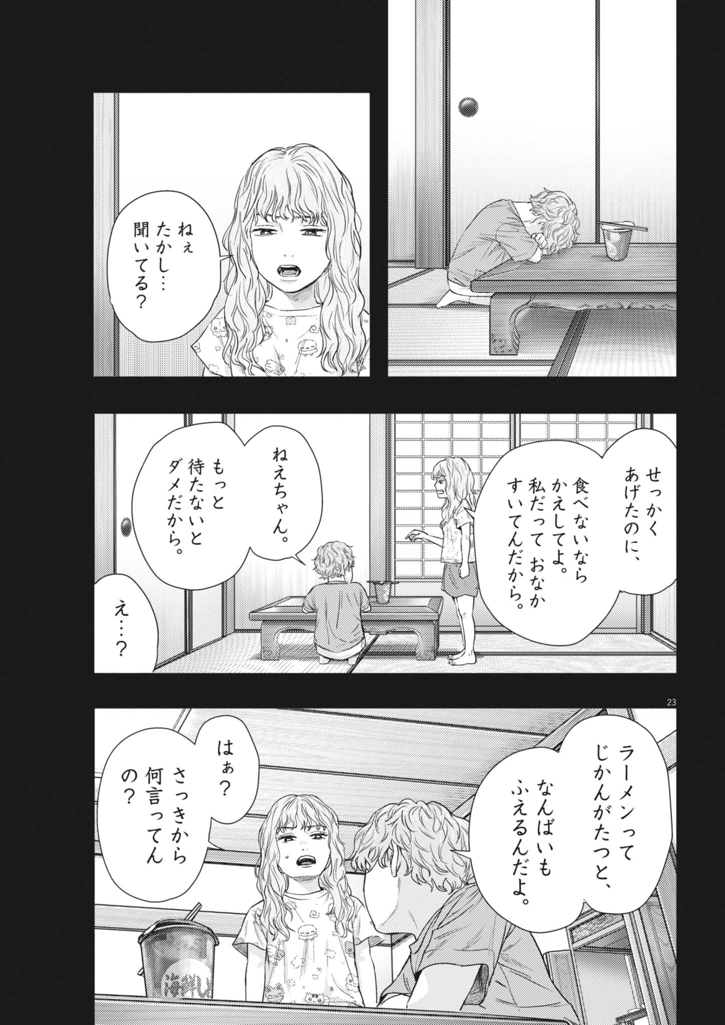 Legion (TSUJI Yamori) - Chapter 2 - Page 23