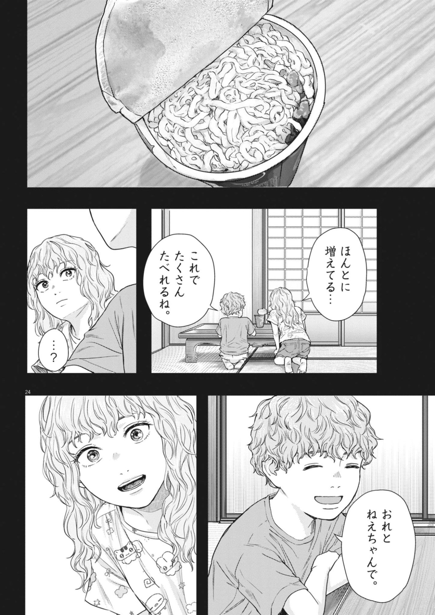 Legion (TSUJI Yamori) - Chapter 2 - Page 24
