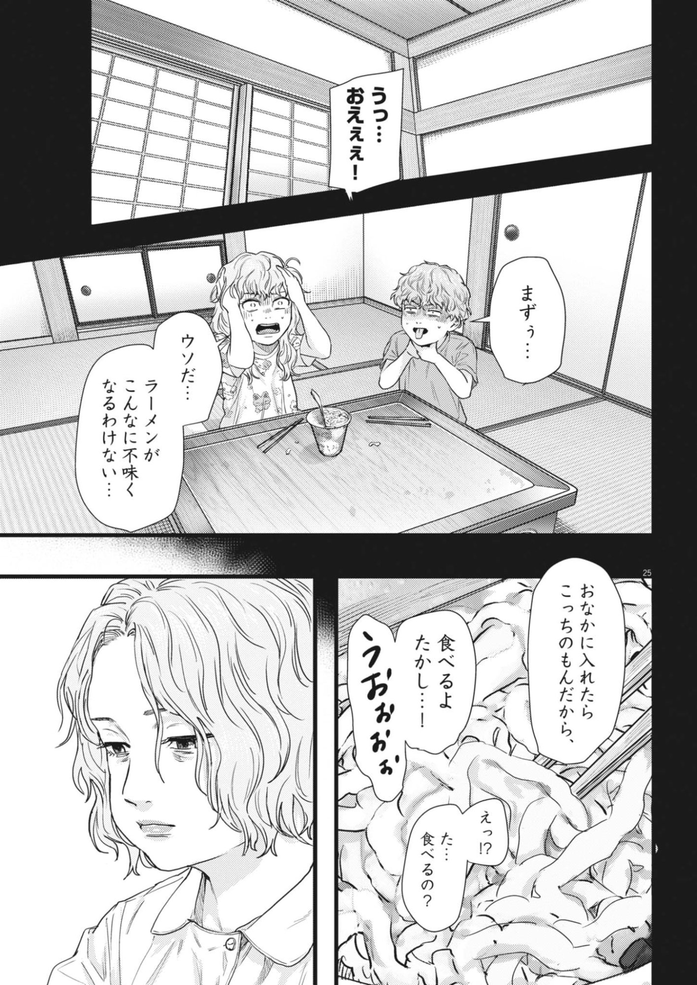 Legion (TSUJI Yamori) - Chapter 2 - Page 25