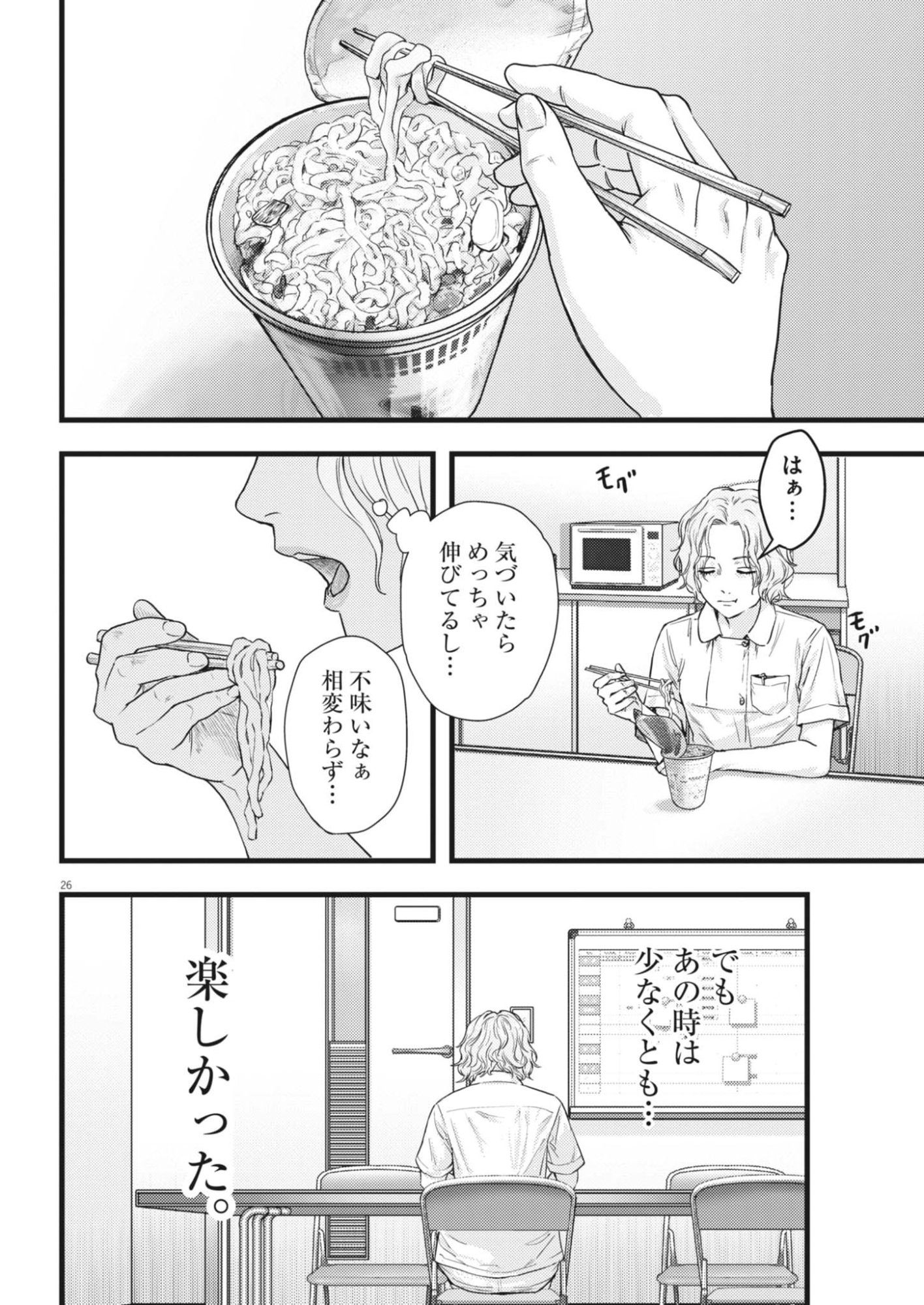 Legion (TSUJI Yamori) - Chapter 2 - Page 26