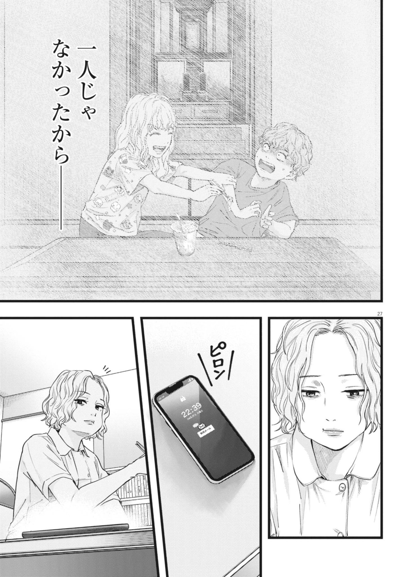 Legion (TSUJI Yamori) - Chapter 2 - Page 27