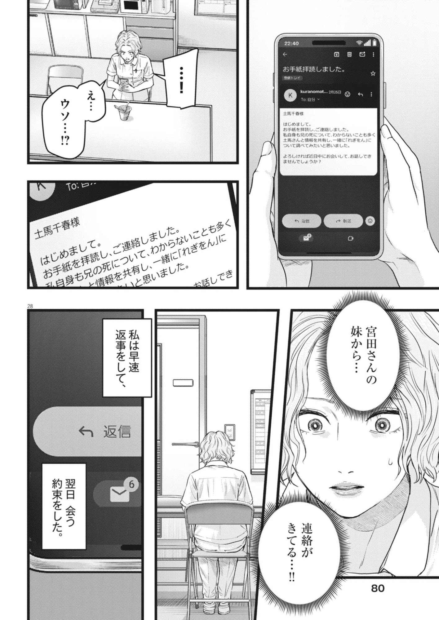 Legion (TSUJI Yamori) - Chapter 2 - Page 28