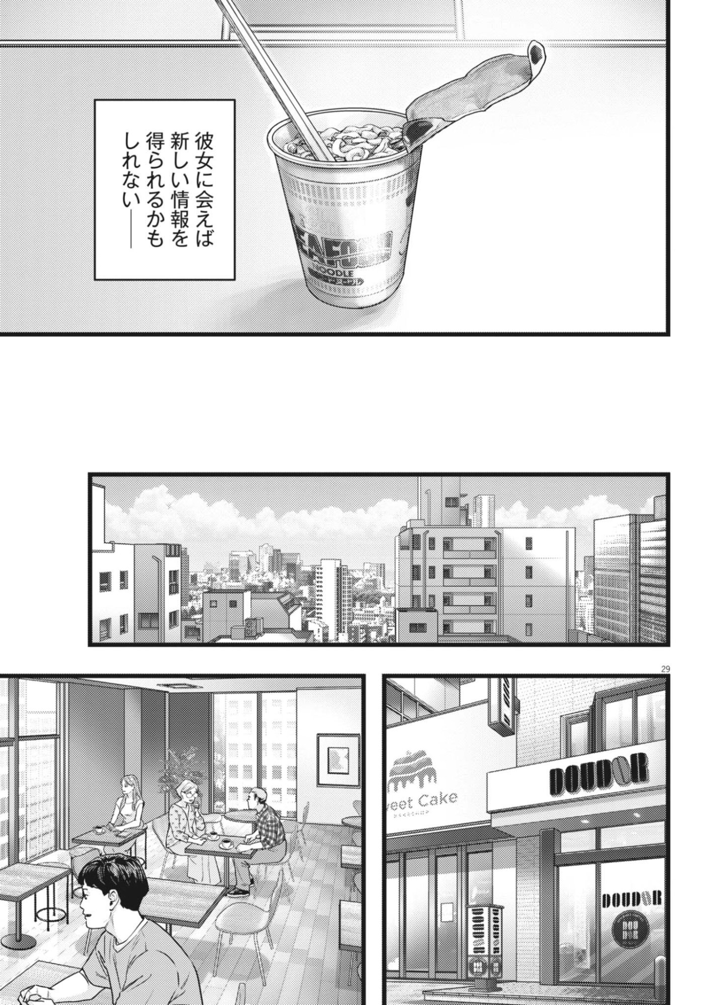 Legion (TSUJI Yamori) - Chapter 2 - Page 29