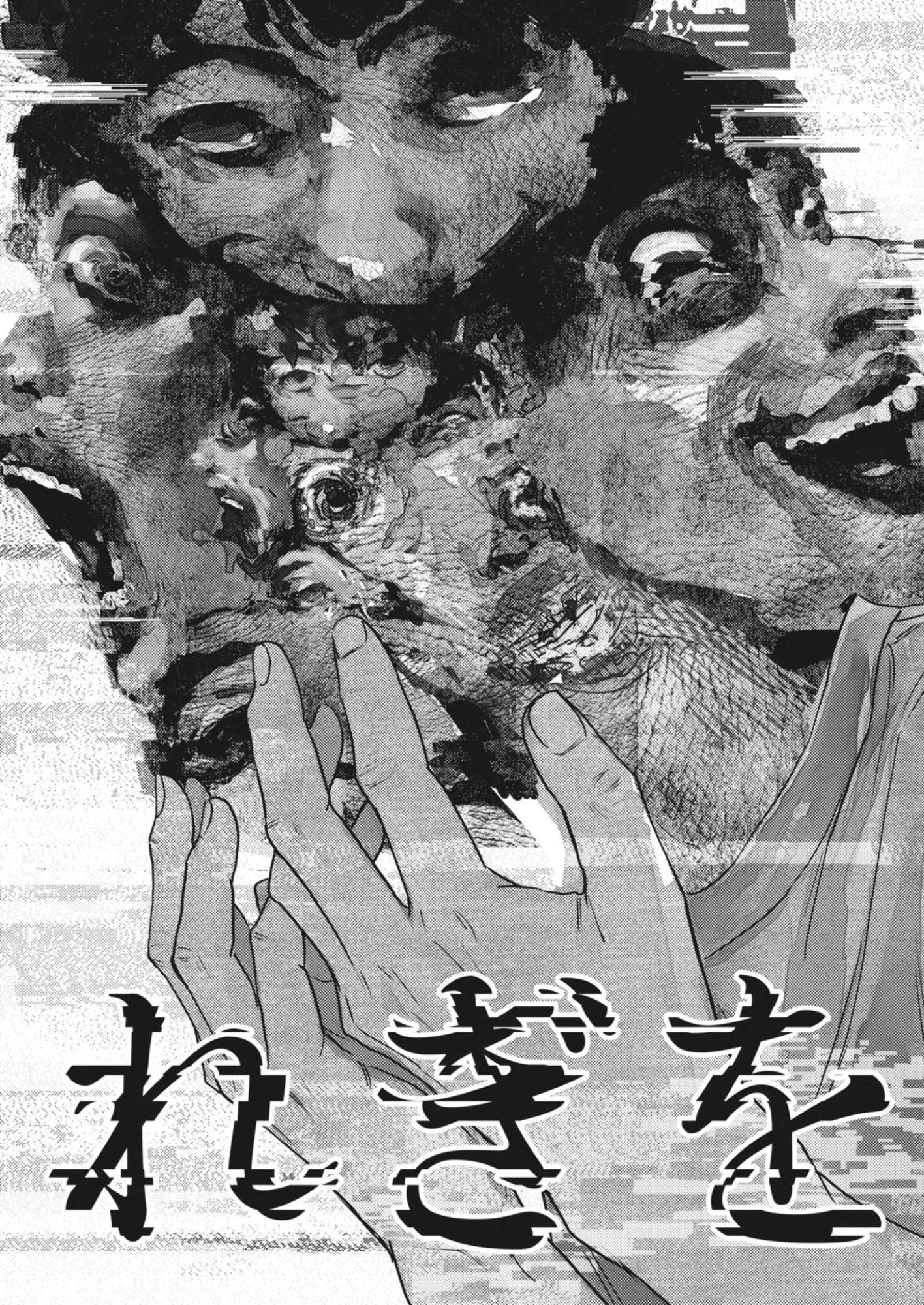 Legion (TSUJI Yamori) - Chapter 2 - Page 3