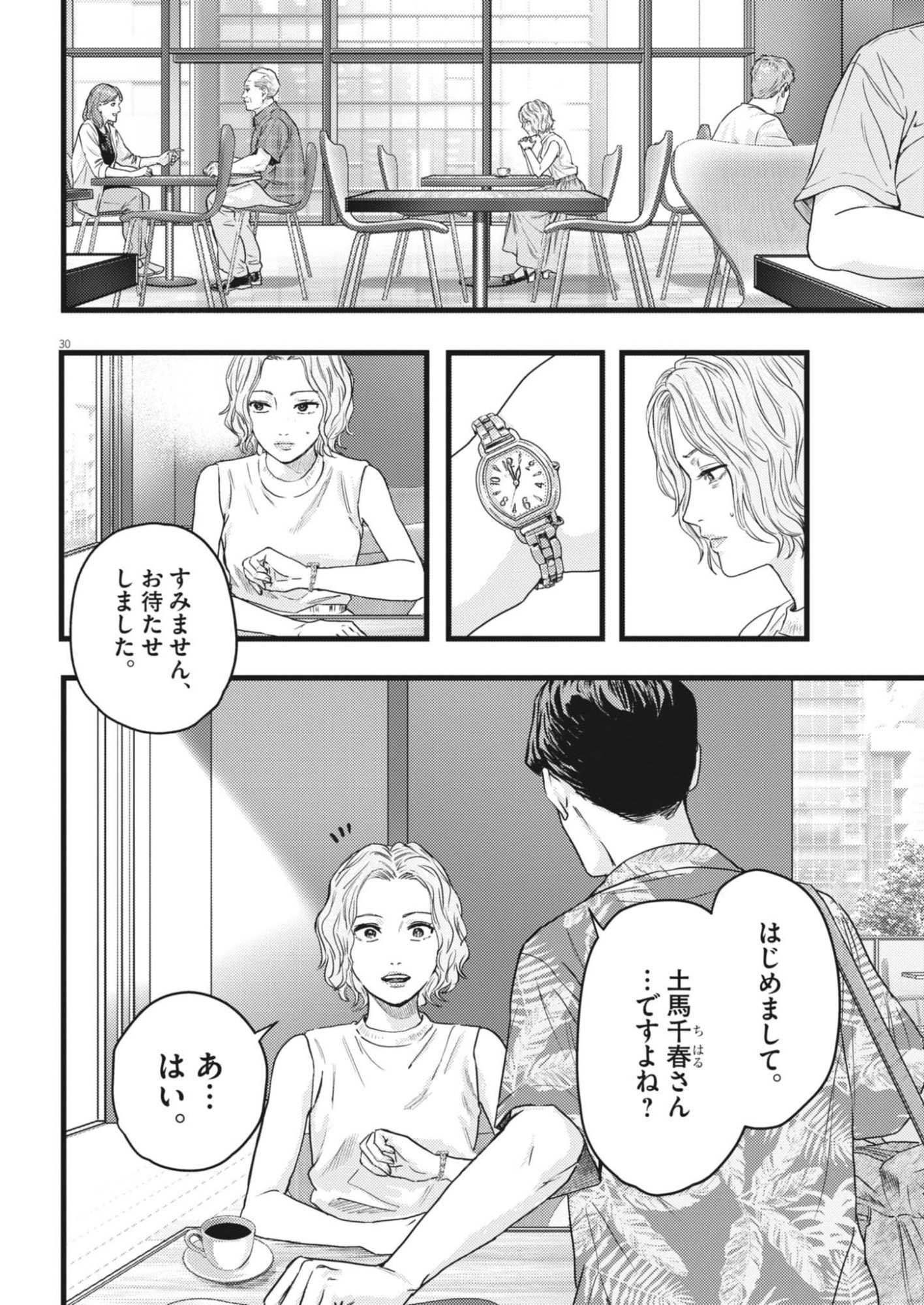 Legion (TSUJI Yamori) - Chapter 2 - Page 30