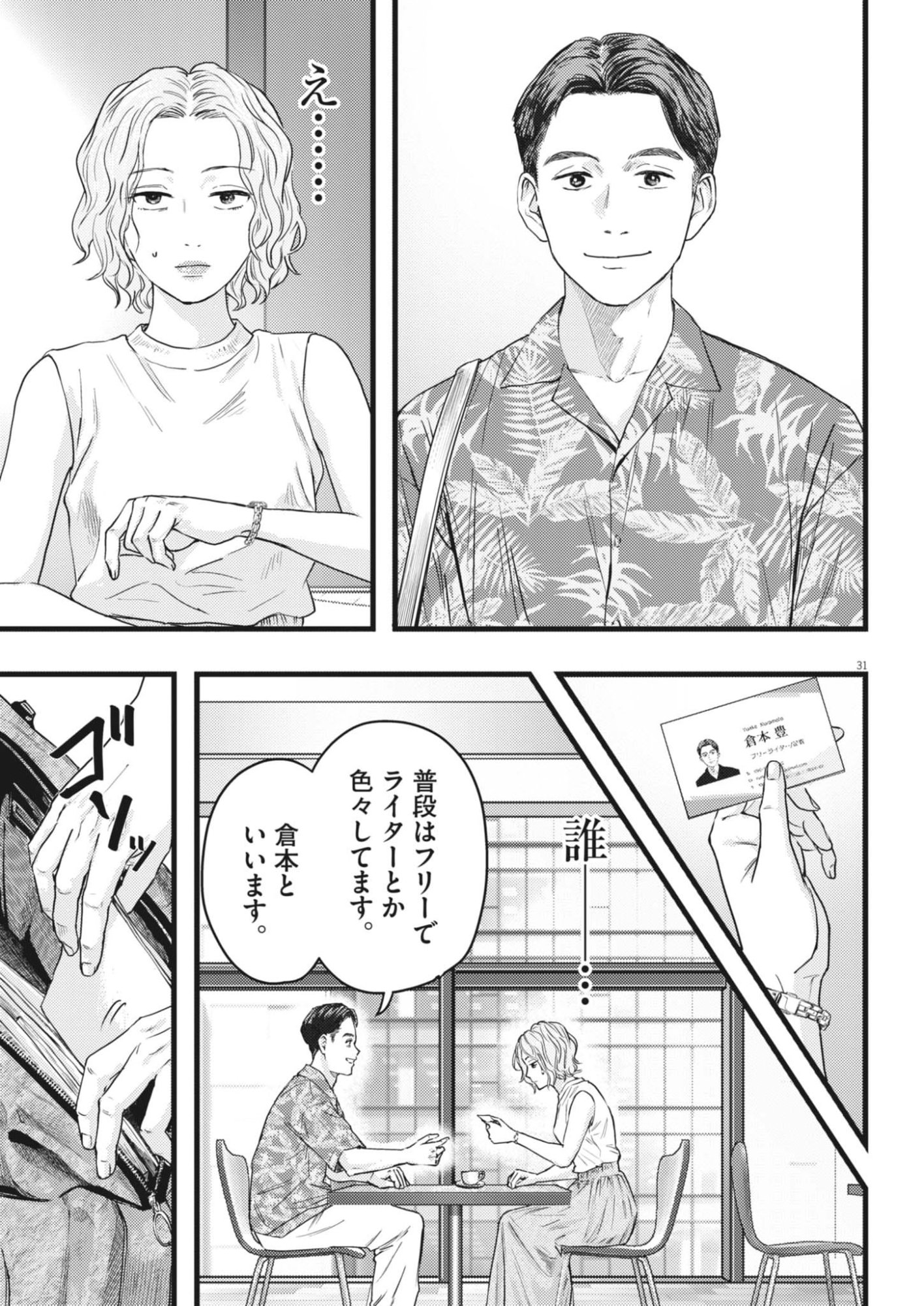 Legion (TSUJI Yamori) - Chapter 2 - Page 31