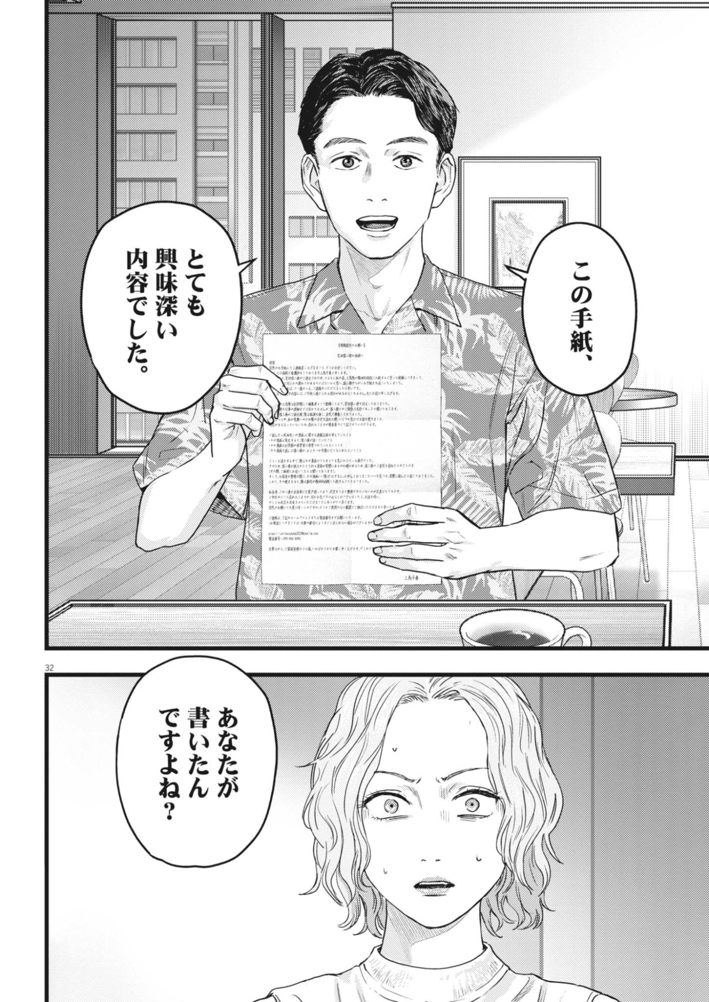 Legion (TSUJI Yamori) - Chapter 2 - Page 32