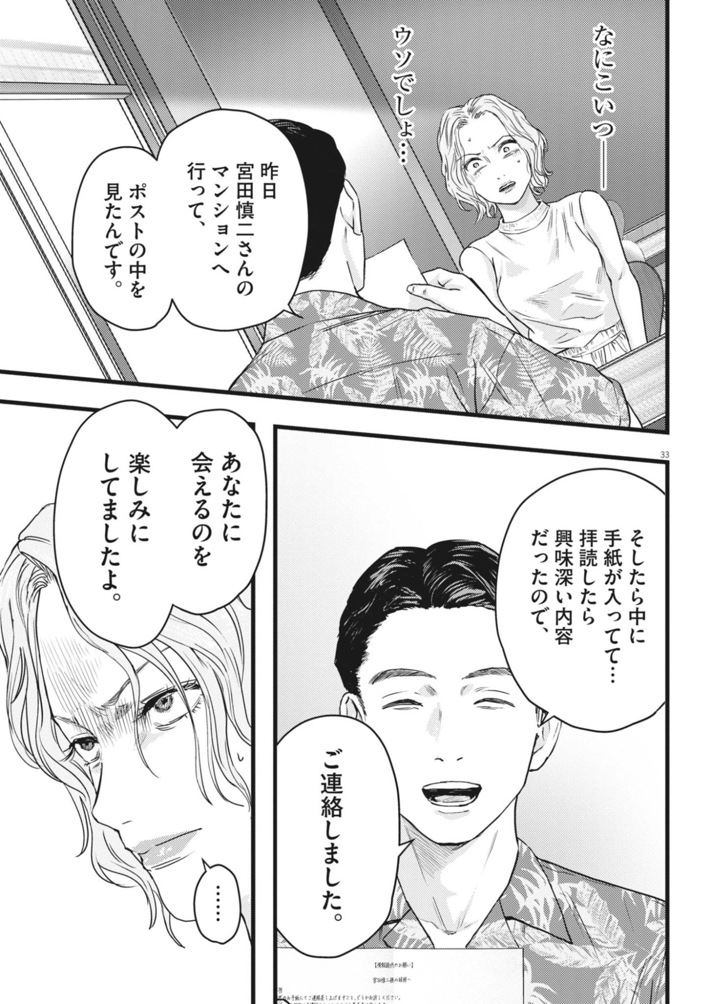 Legion (TSUJI Yamori) - Chapter 2 - Page 33