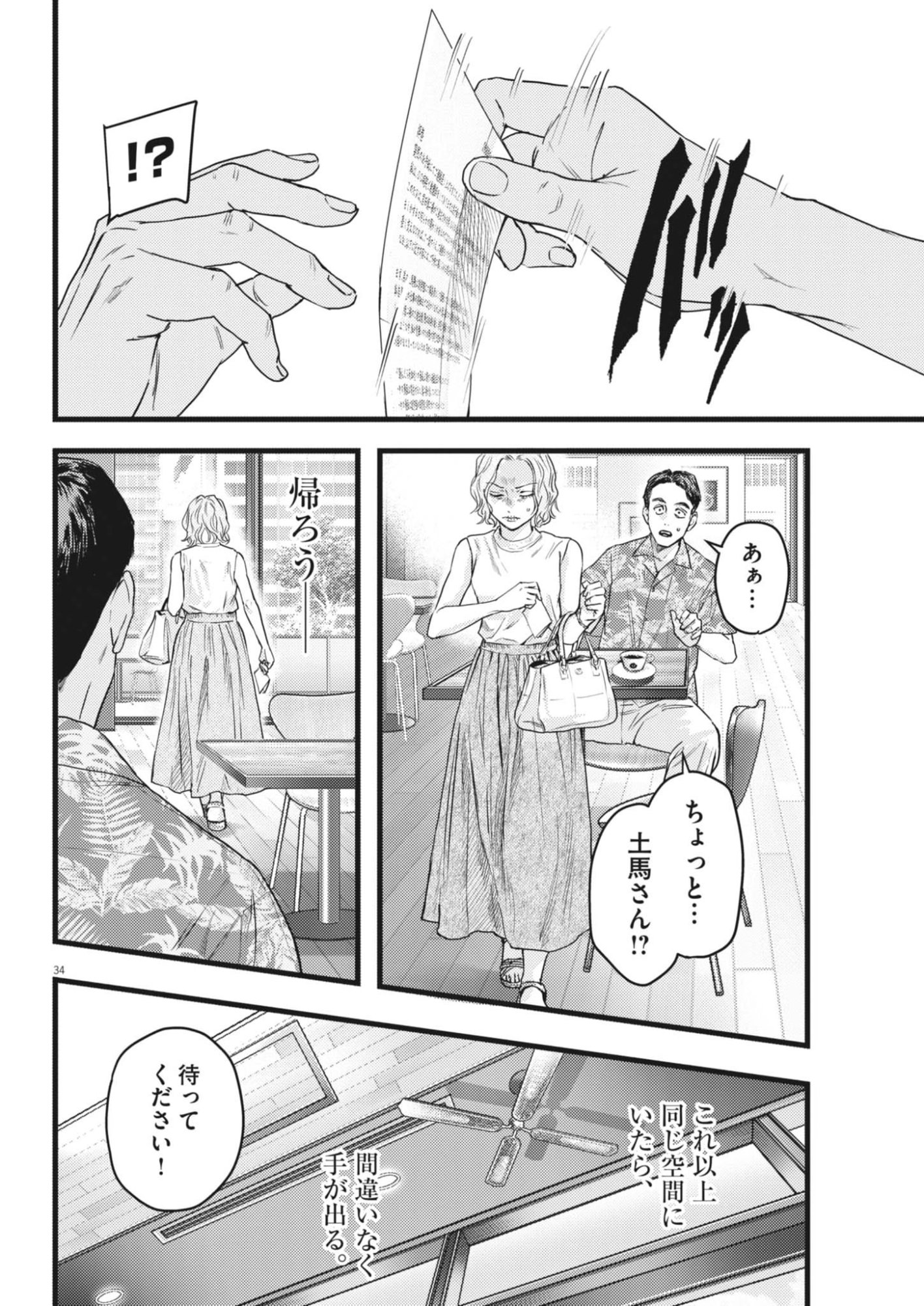 Legion (TSUJI Yamori) - Chapter 2 - Page 34