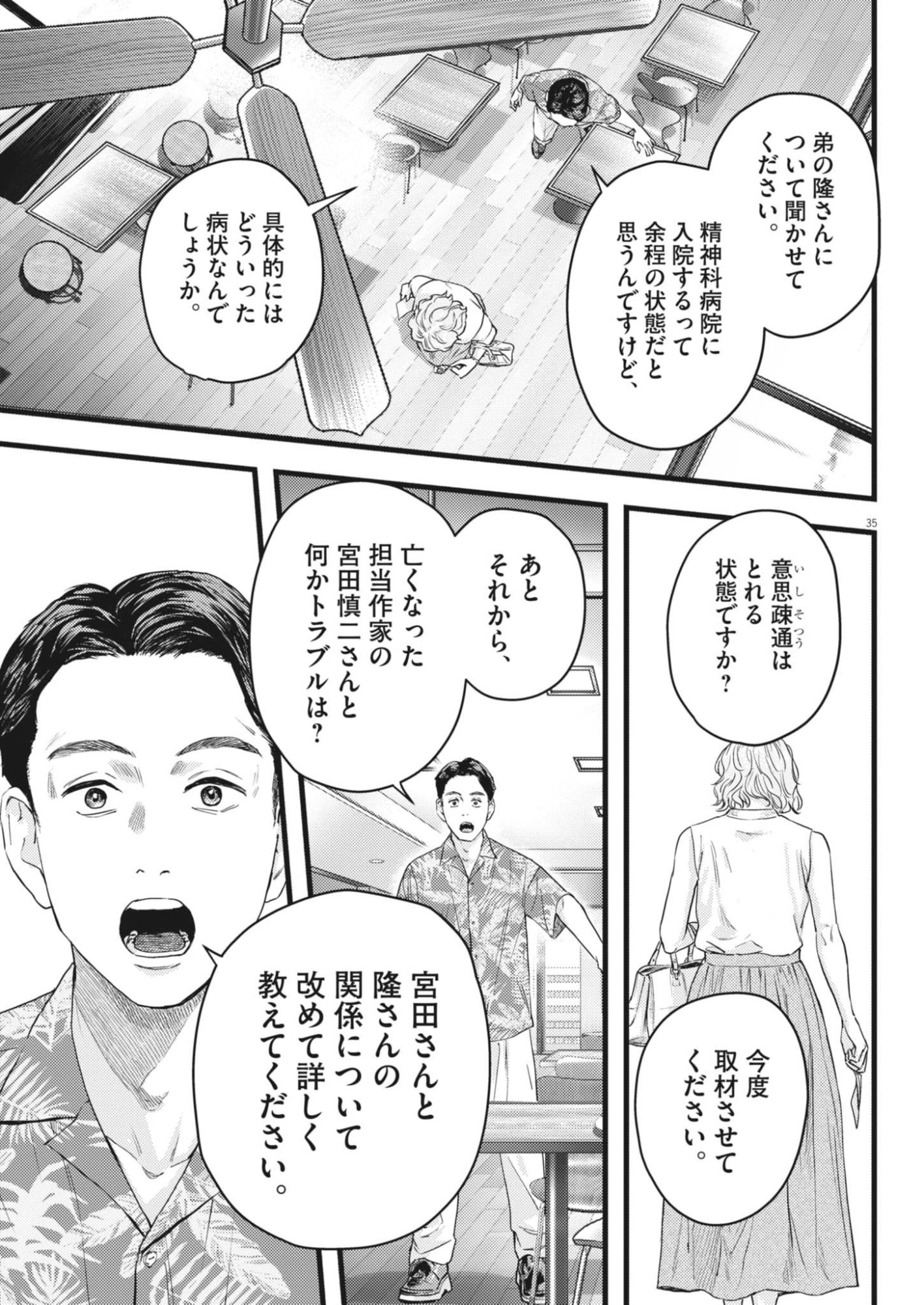 Legion (TSUJI Yamori) - Chapter 2 - Page 35