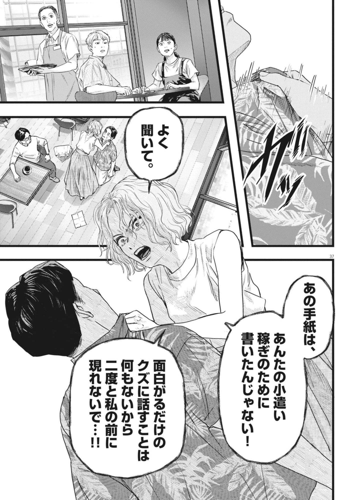 Legion (TSUJI Yamori) - Chapter 2 - Page 37