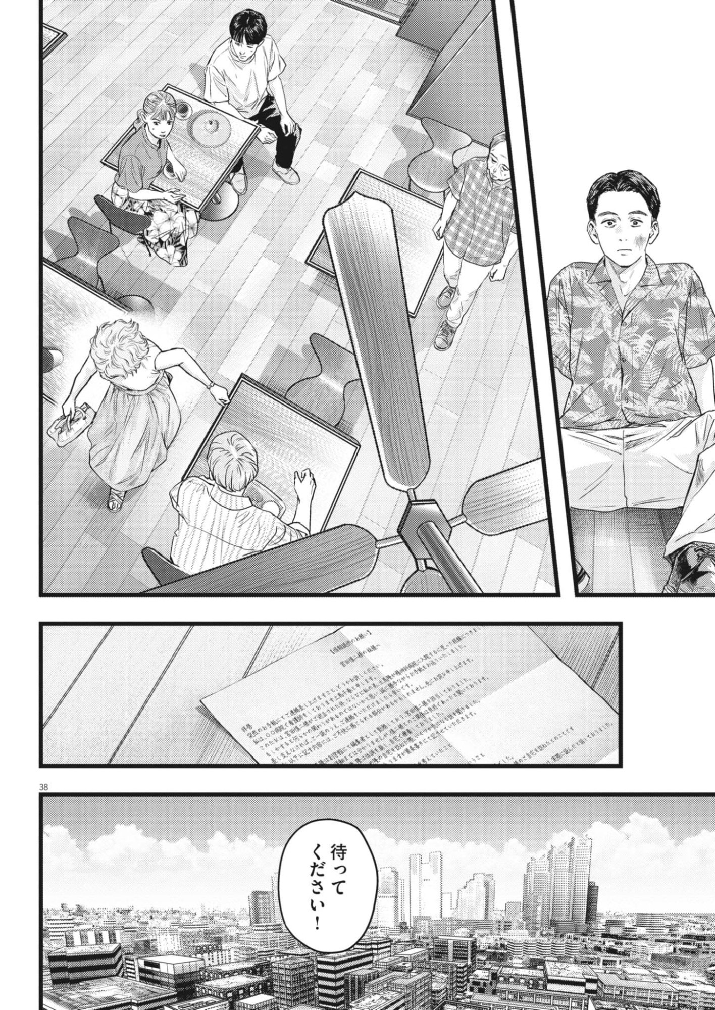 Legion (TSUJI Yamori) - Chapter 2 - Page 38