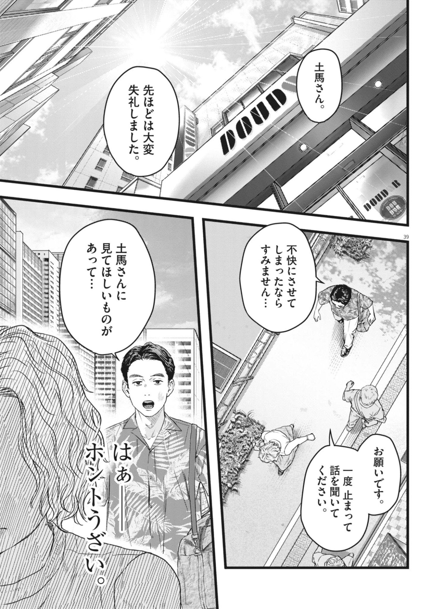 Legion (TSUJI Yamori) - Chapter 2 - Page 39