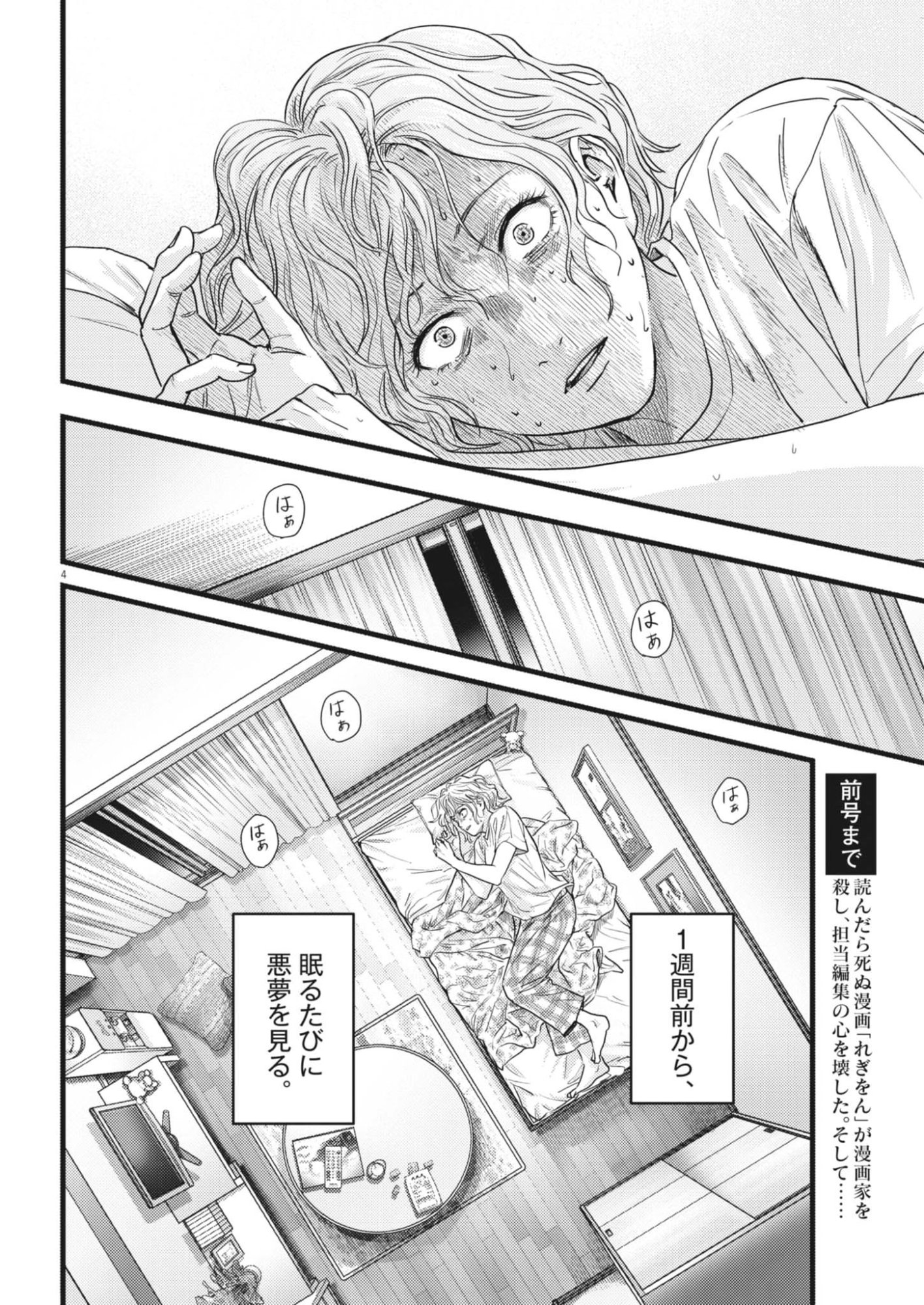 Legion (TSUJI Yamori) - Chapter 2 - Page 4