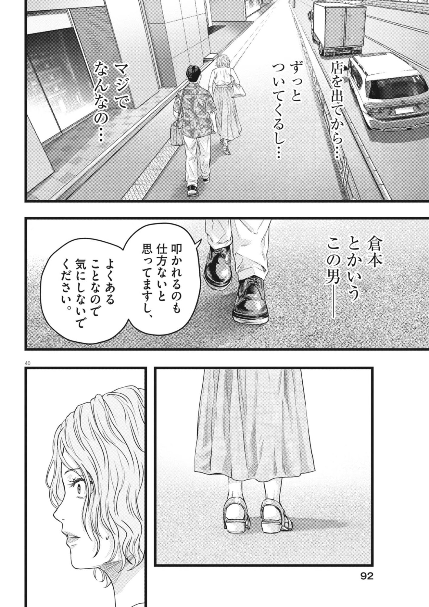 Legion (TSUJI Yamori) - Chapter 2 - Page 40