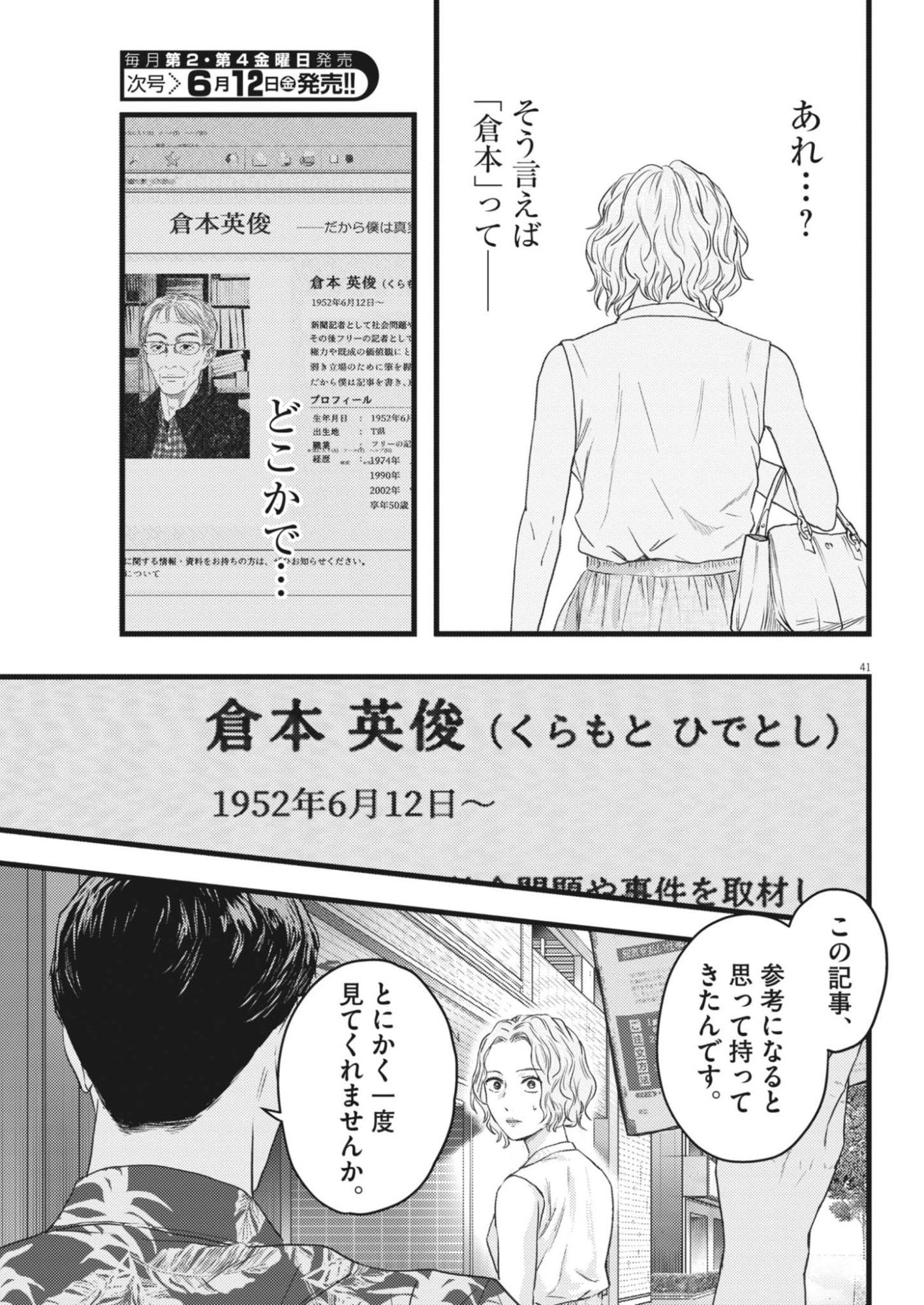 Legion (TSUJI Yamori) - Chapter 2 - Page 41