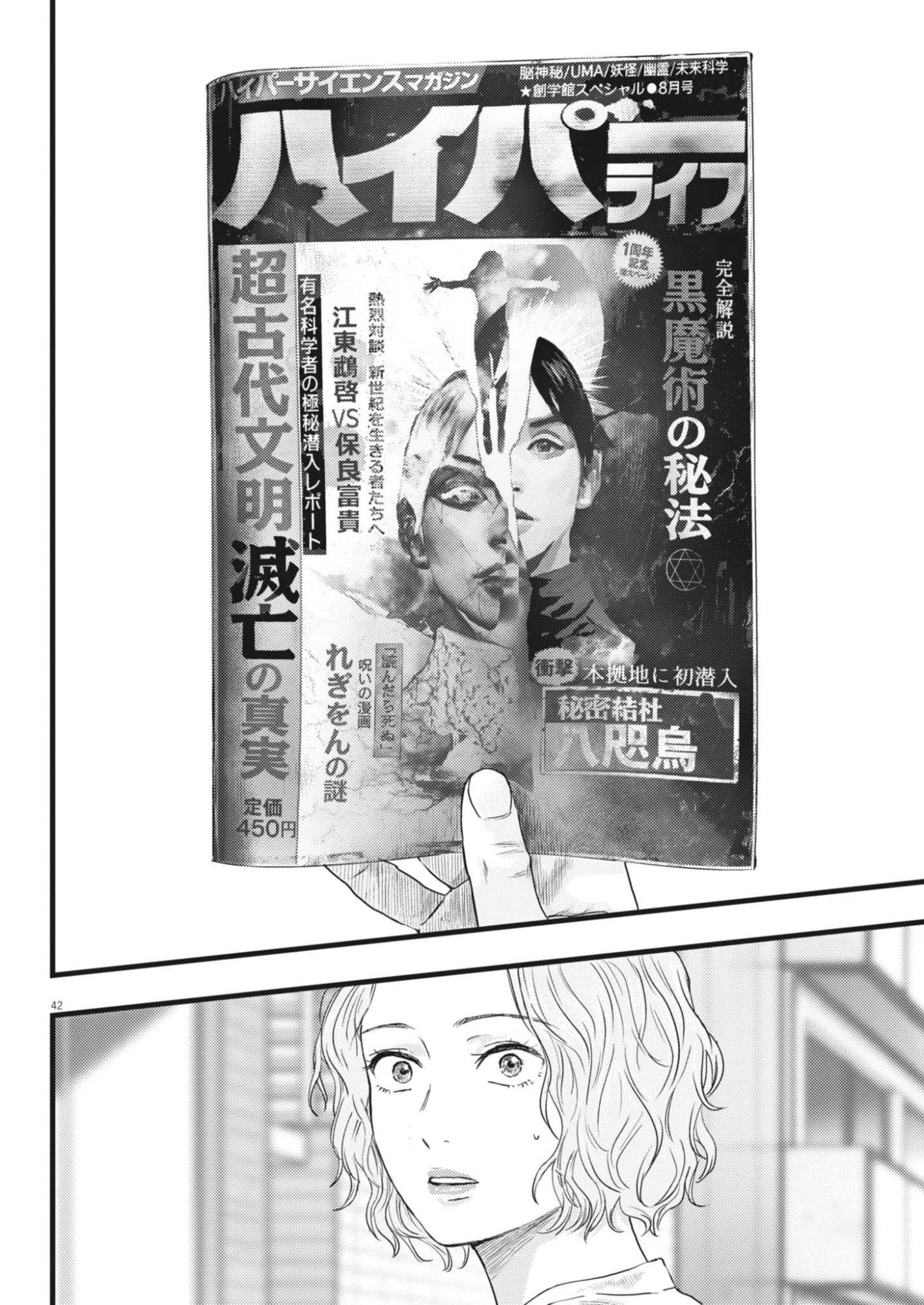 Legion (TSUJI Yamori) - Chapter 2 - Page 42