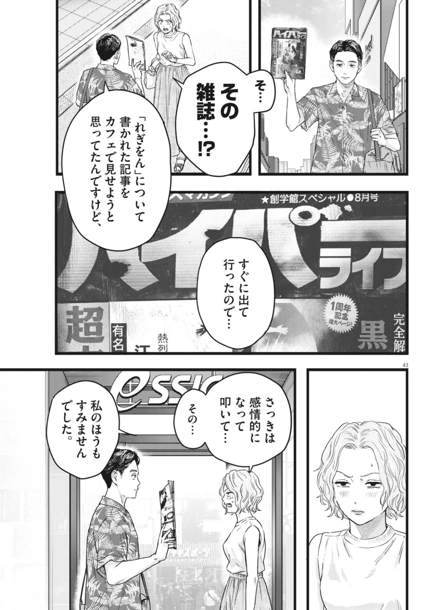 Legion (TSUJI Yamori) - Chapter 2 - Page 43