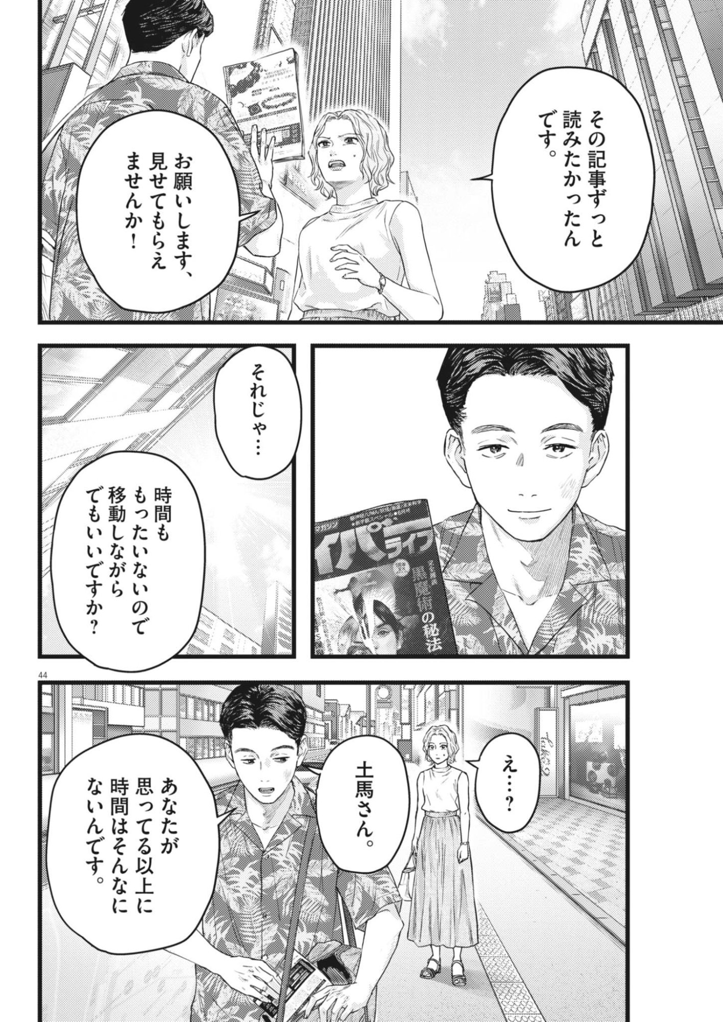 Legion (TSUJI Yamori) - Chapter 2 - Page 44