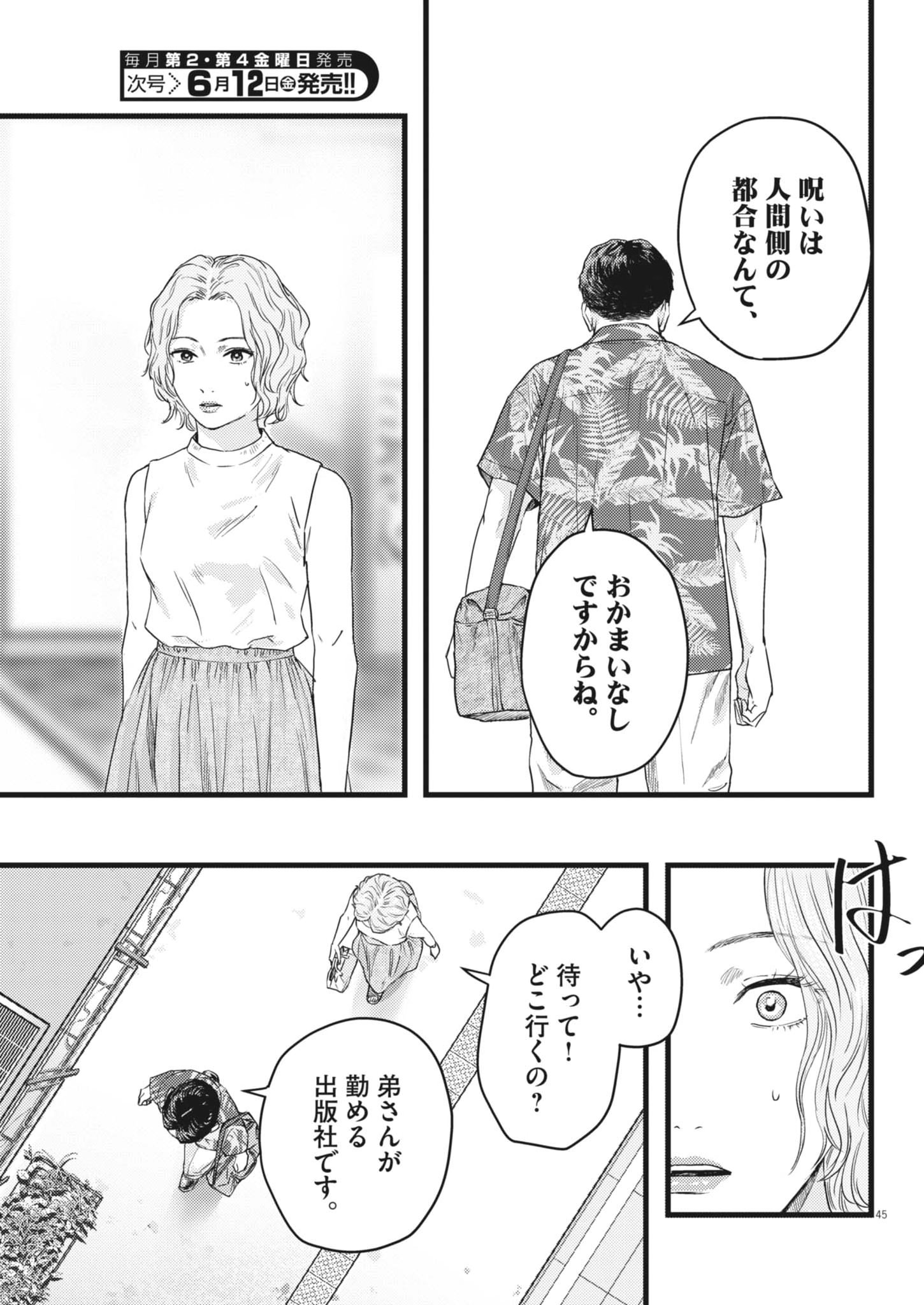 Legion (TSUJI Yamori) - Chapter 2 - Page 45