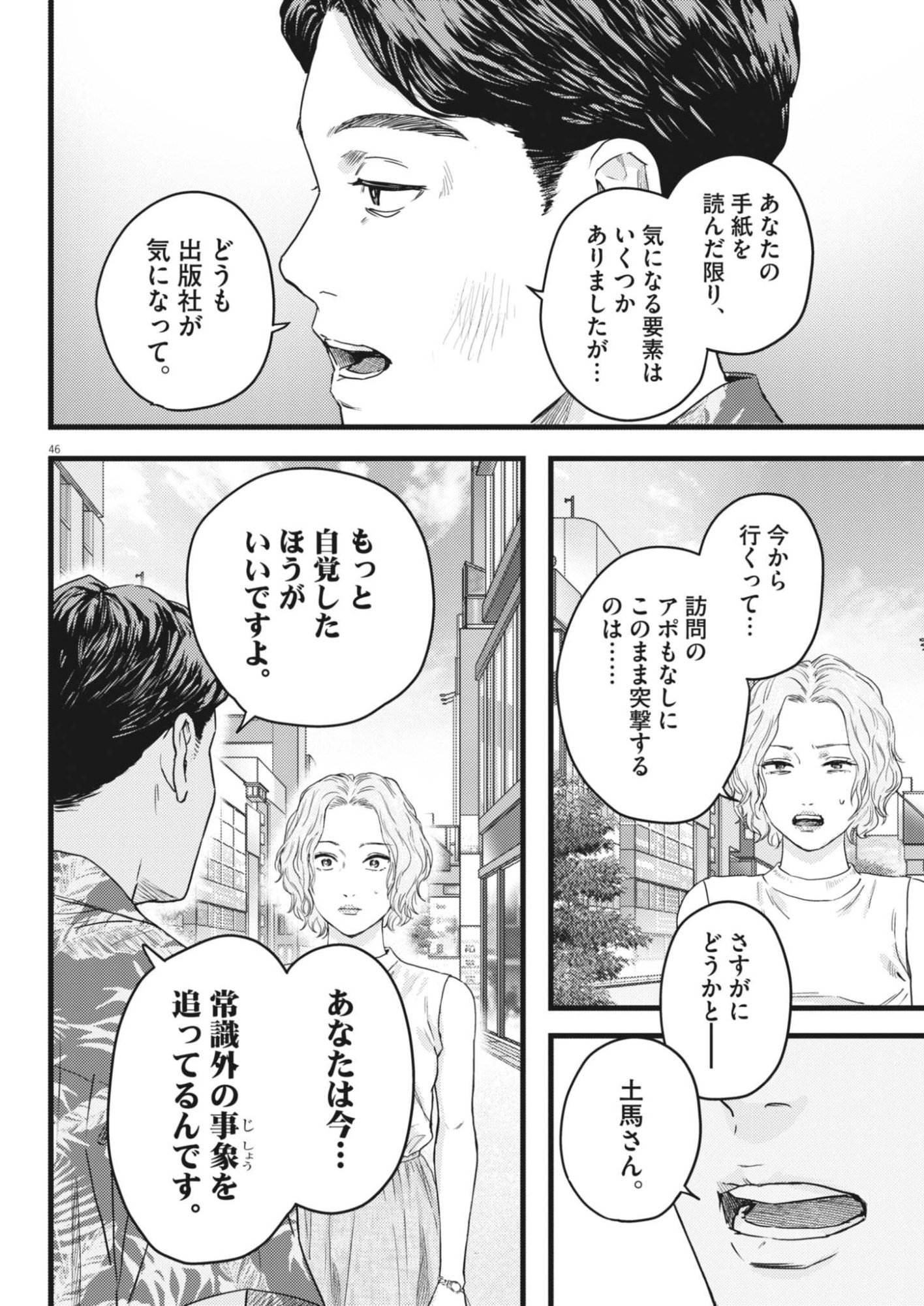 Legion (TSUJI Yamori) - Chapter 2 - Page 46