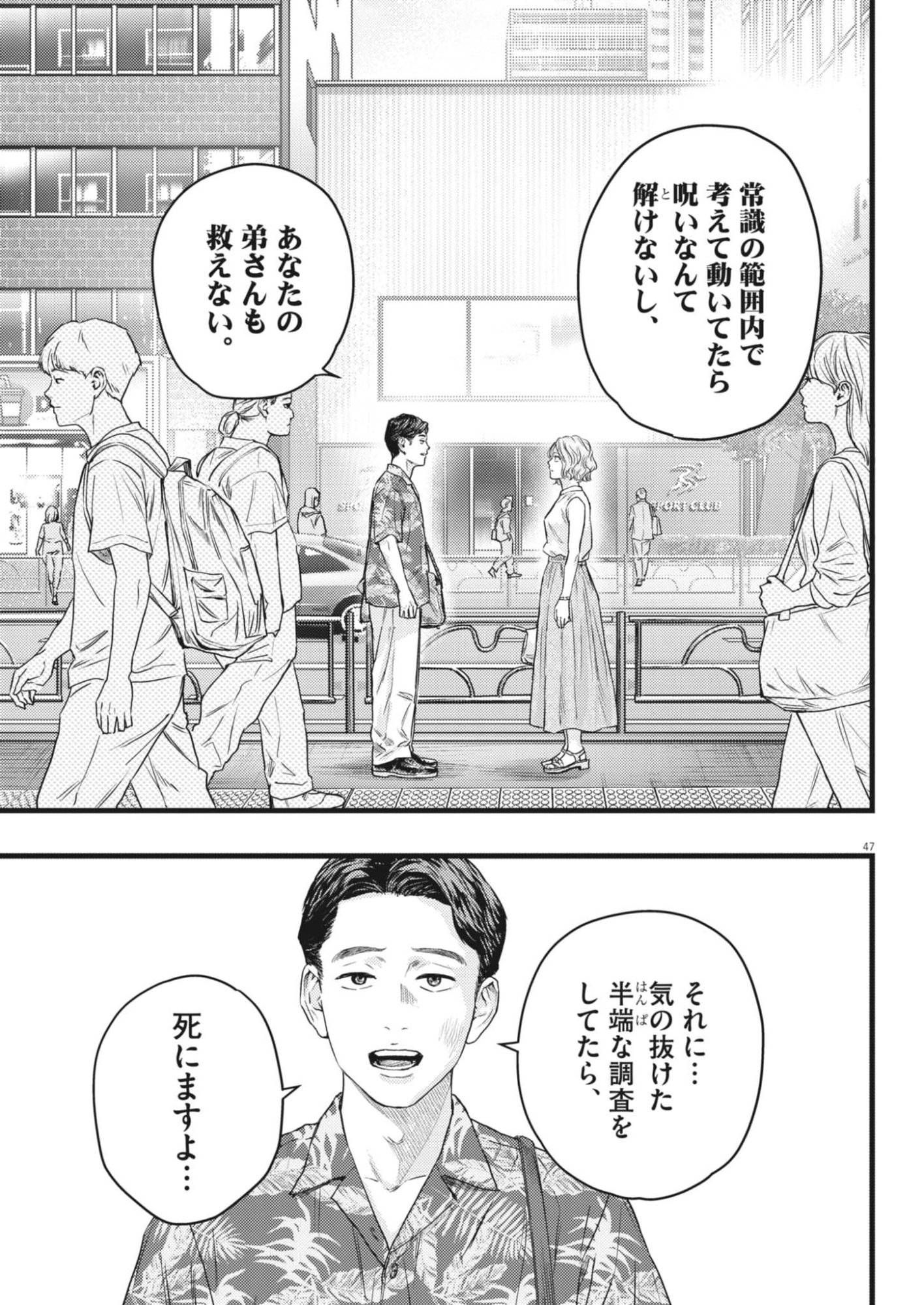 Legion (TSUJI Yamori) - Chapter 2 - Page 47