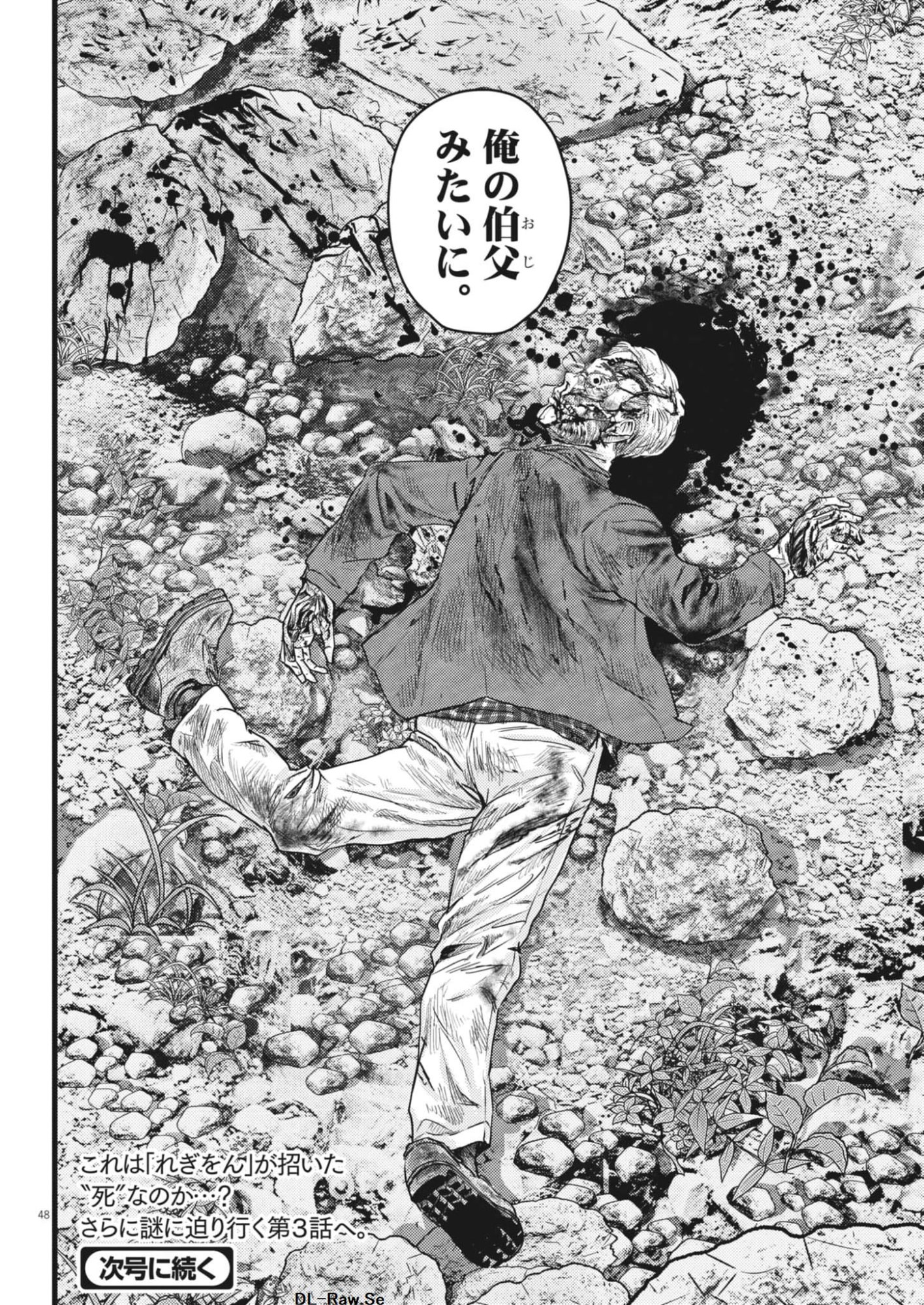 Legion (TSUJI Yamori) - Chapter 2 - Page 48
