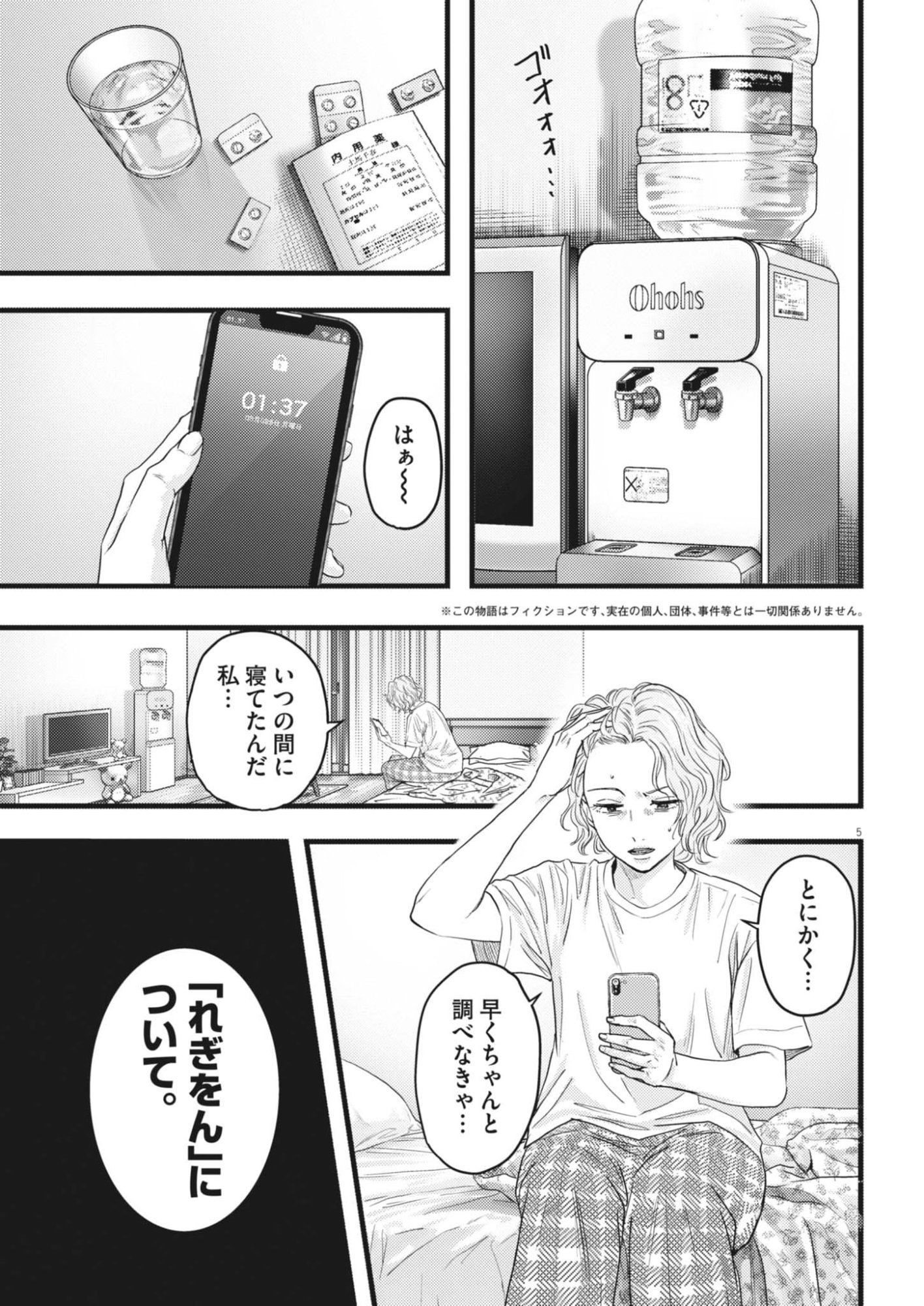 Legion (TSUJI Yamori) - Chapter 2 - Page 5