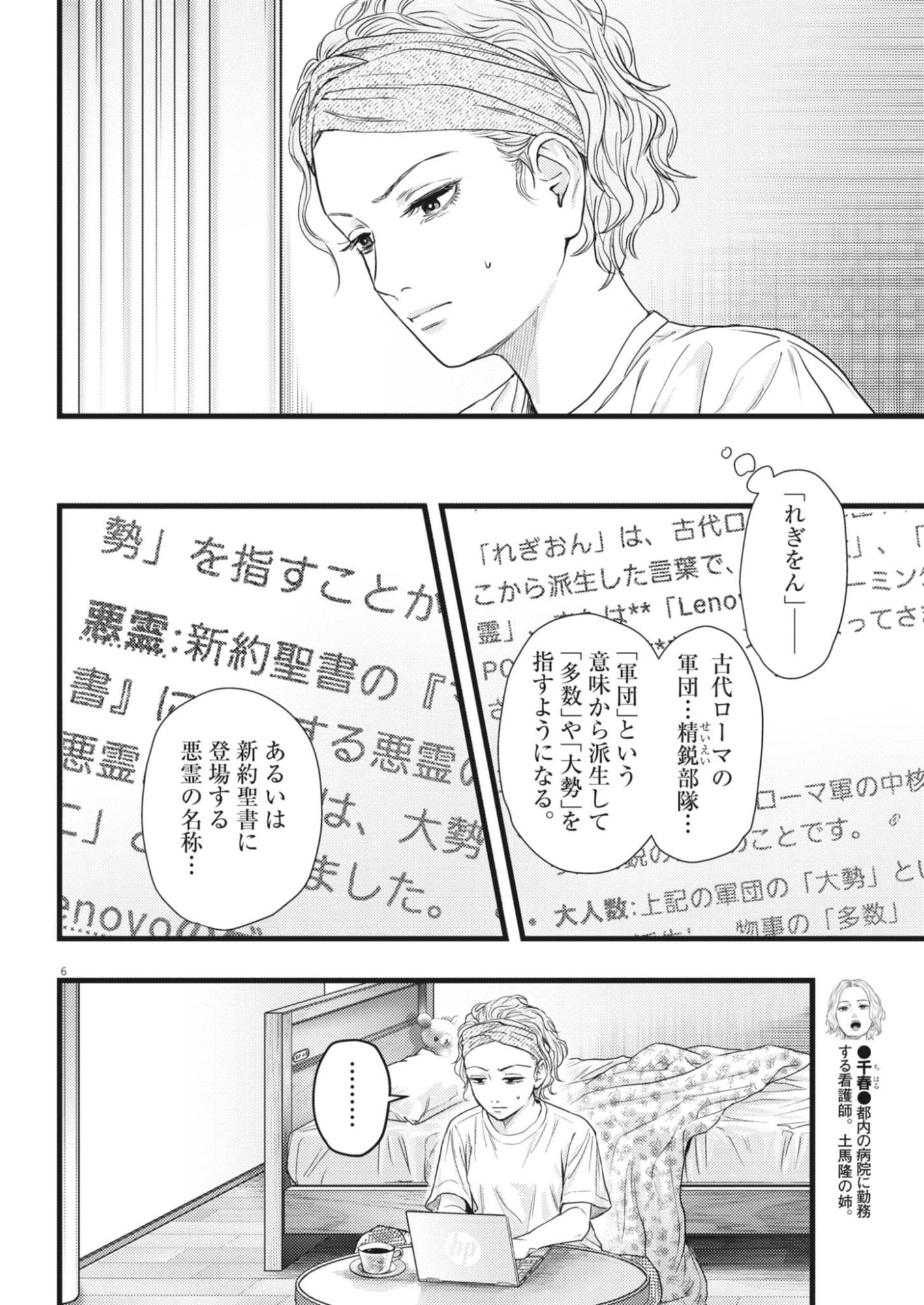 Legion (TSUJI Yamori) - Chapter 2 - Page 6
