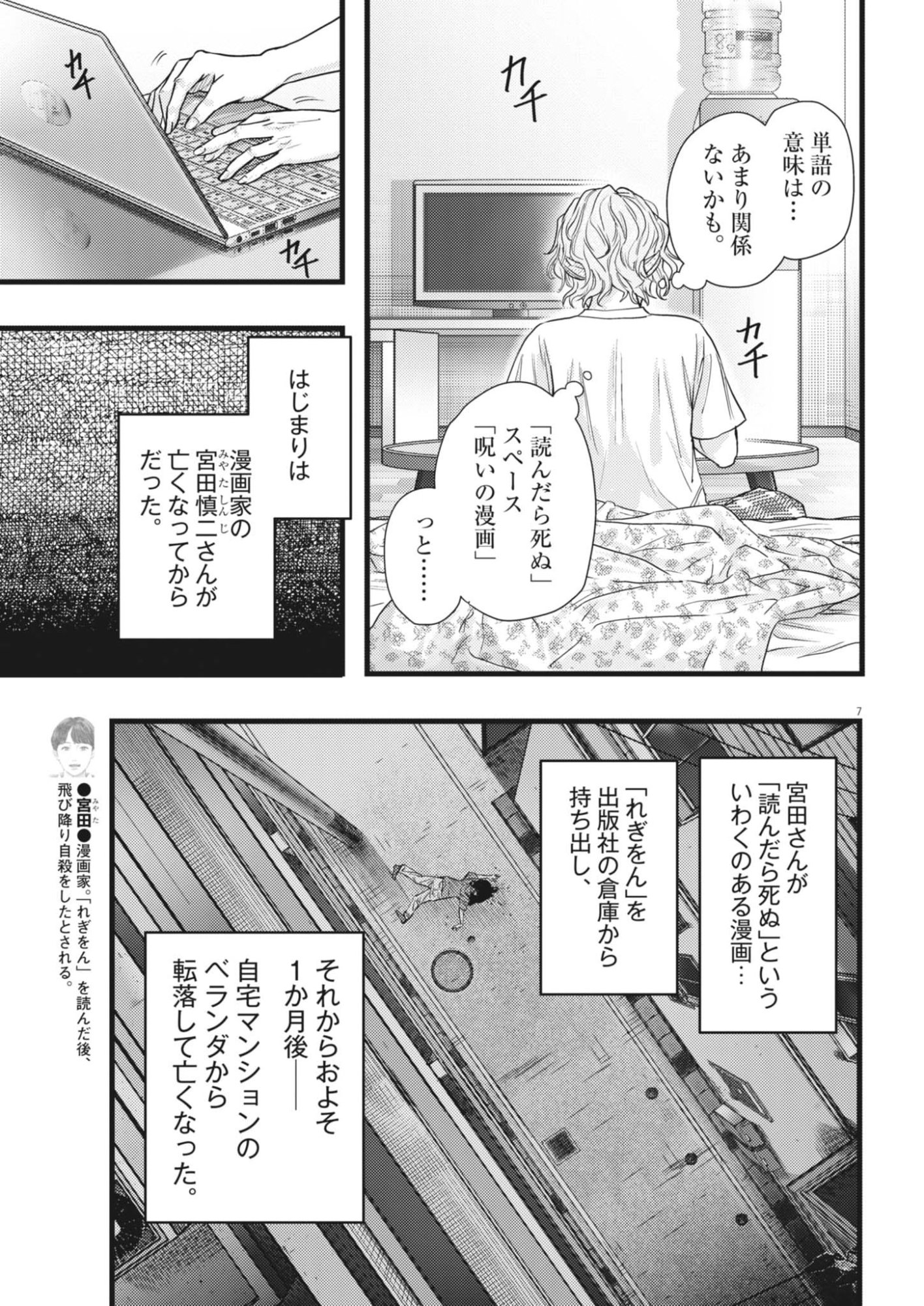 Legion (TSUJI Yamori) - Chapter 2 - Page 7