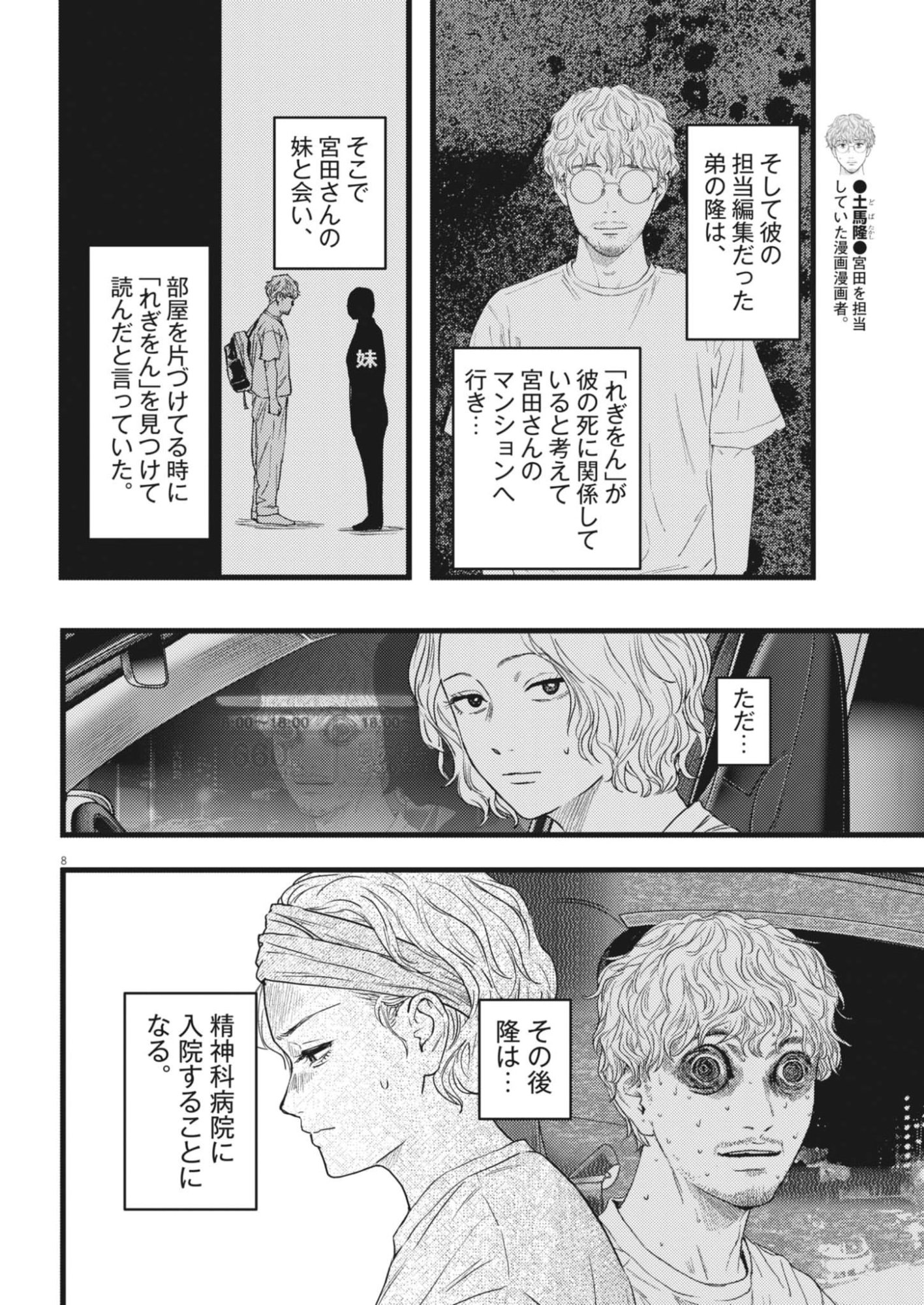 Legion (TSUJI Yamori) - Chapter 2 - Page 8