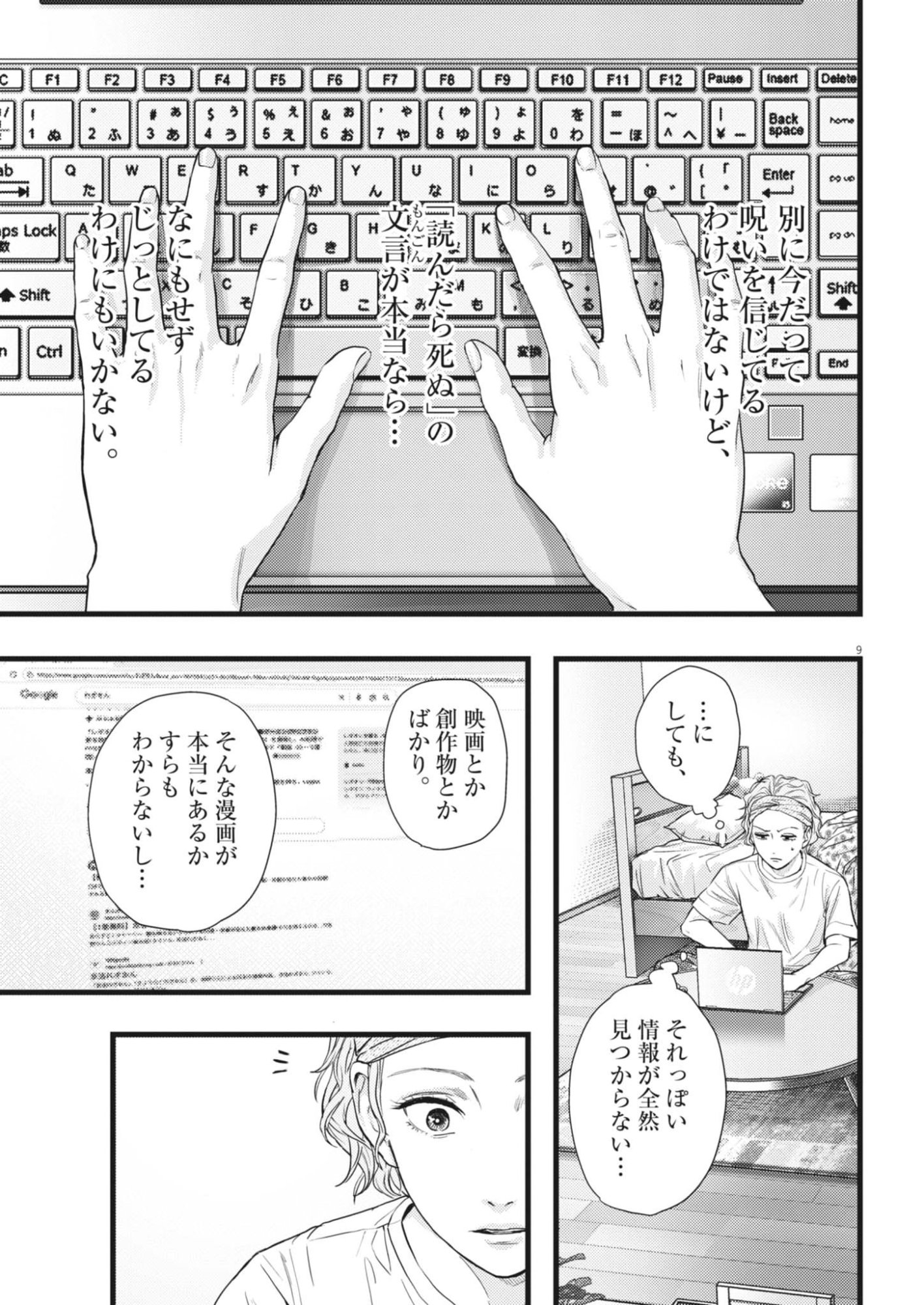Legion (TSUJI Yamori) - Chapter 2 - Page 9