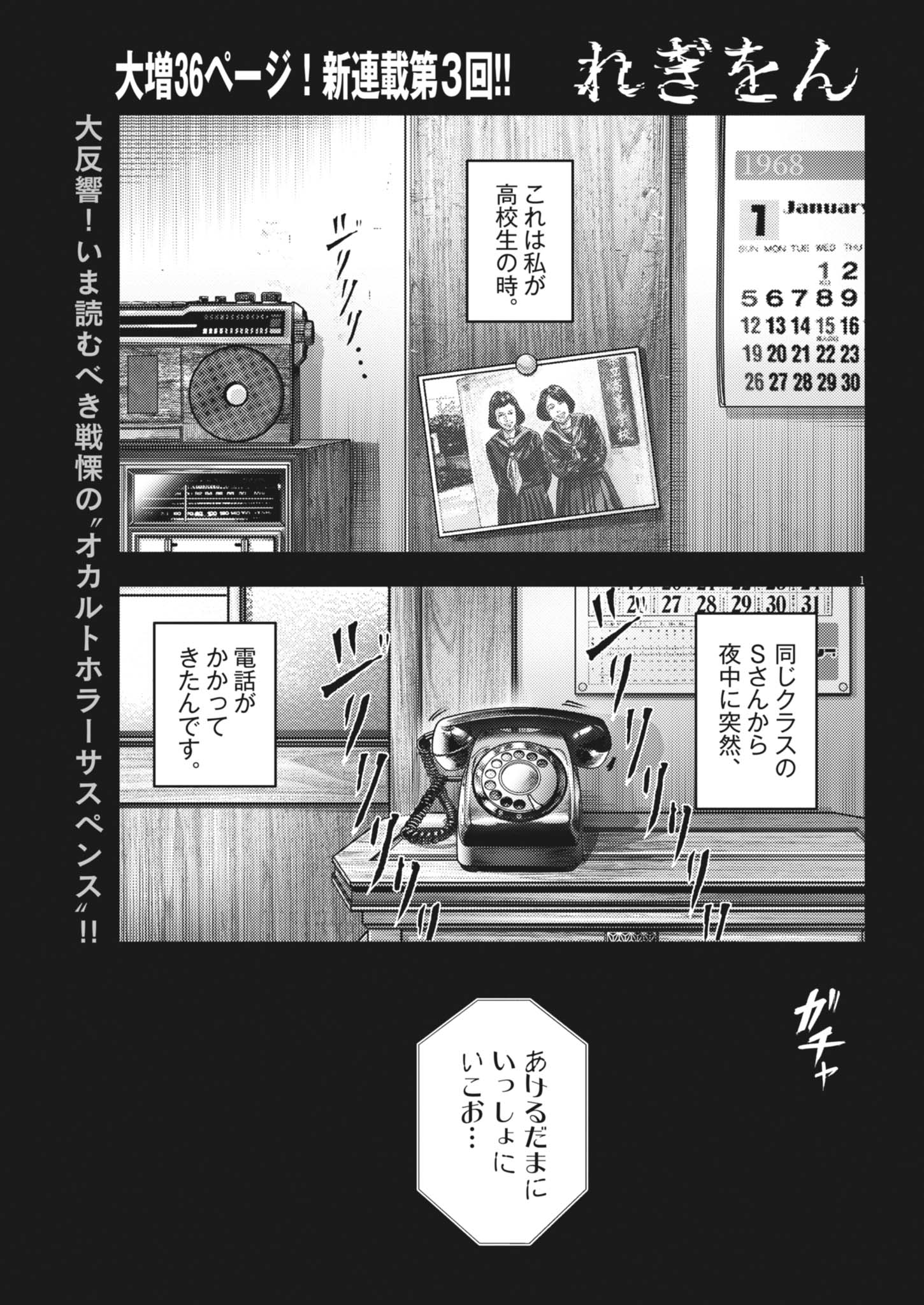 Legion (TSUJI Yamori) - Chapter 3 - Page 1