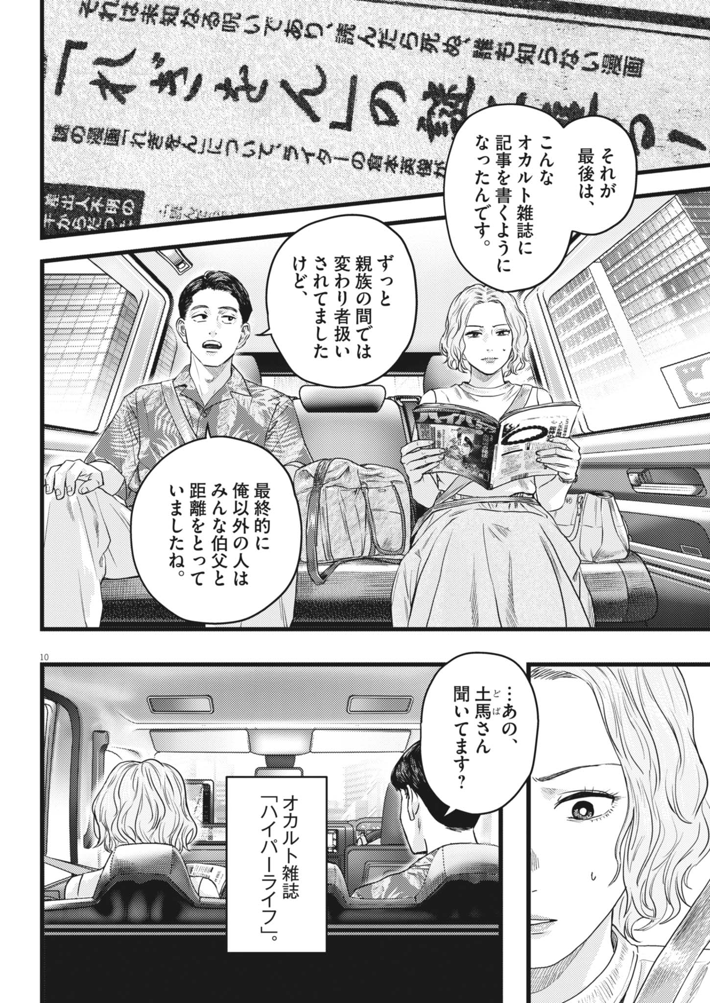 Legion (TSUJI Yamori) - Chapter 3 - Page 10