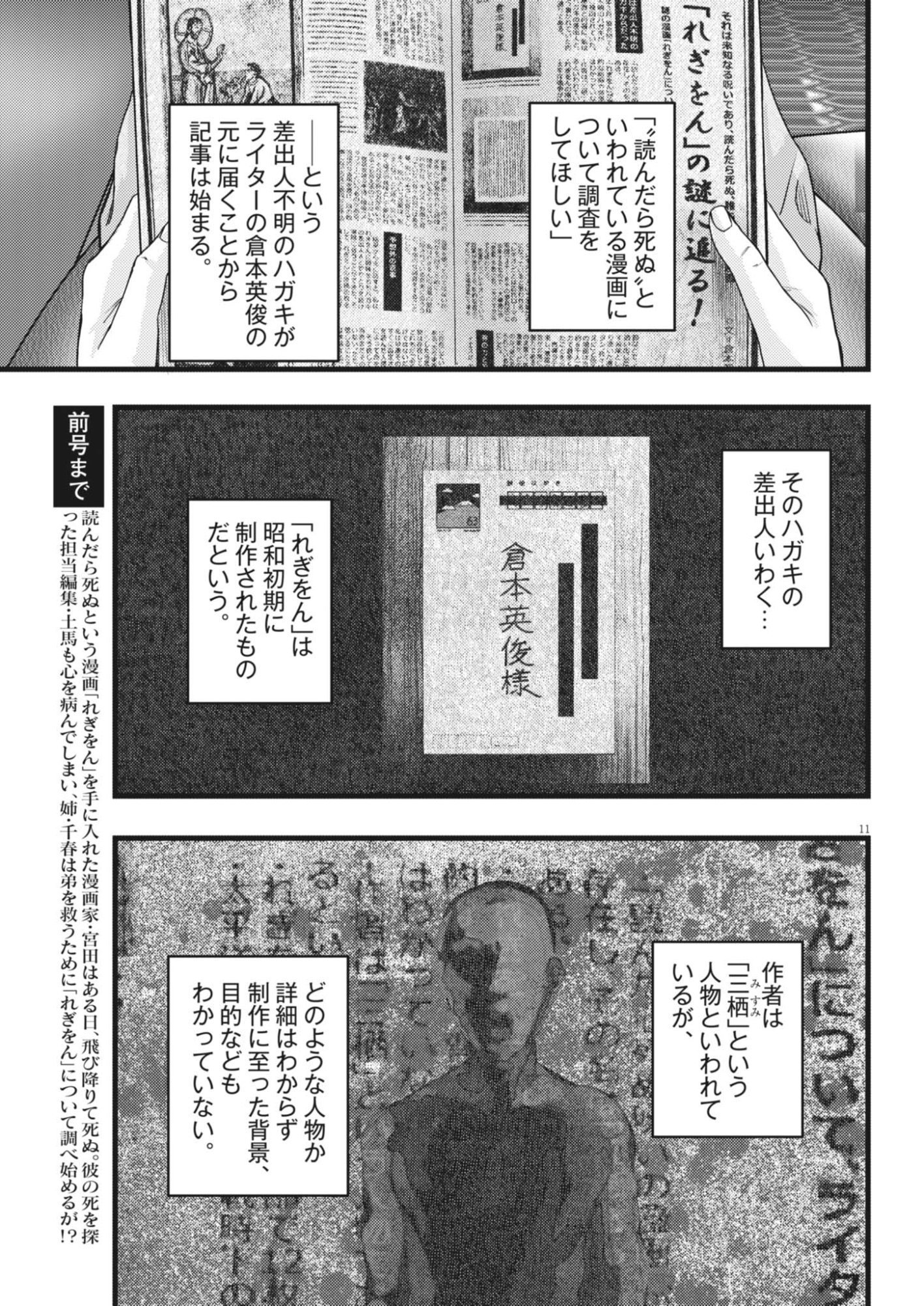 Legion (TSUJI Yamori) - Chapter 3 - Page 11