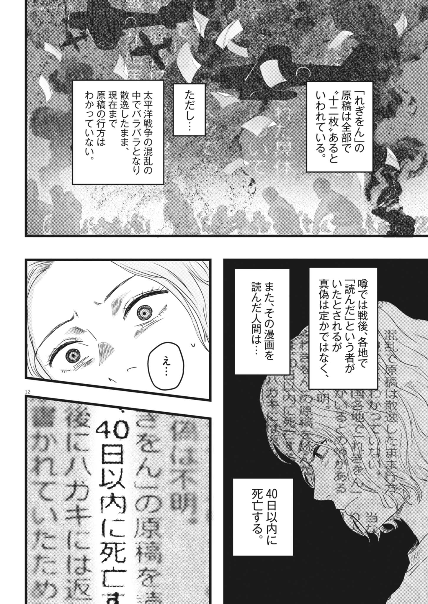 Legion (TSUJI Yamori) - Chapter 3 - Page 12