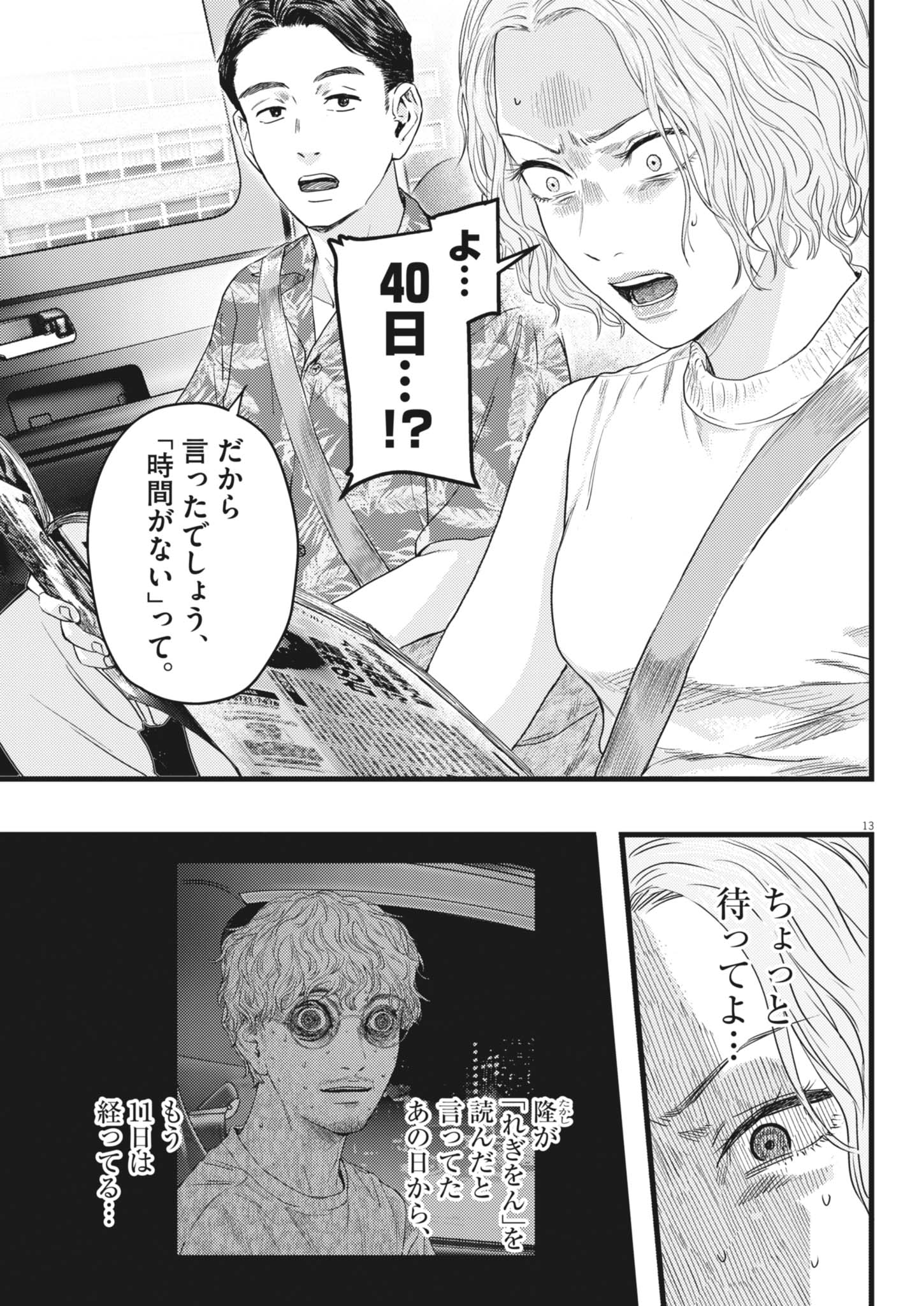 Legion (TSUJI Yamori) - Chapter 3 - Page 13
