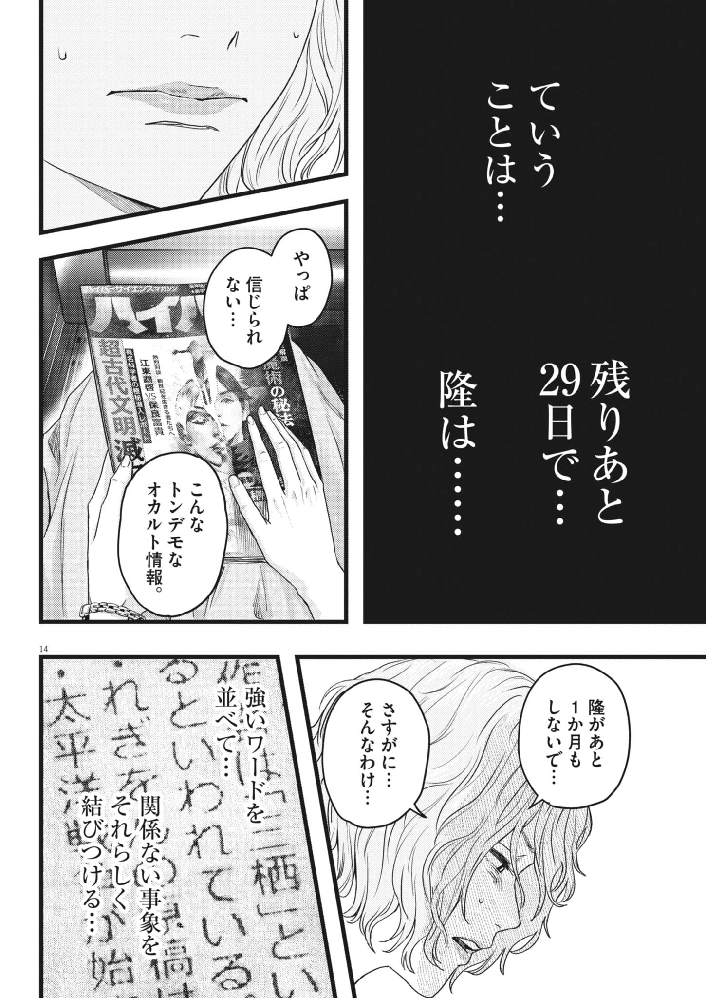 Legion (TSUJI Yamori) - Chapter 3 - Page 14