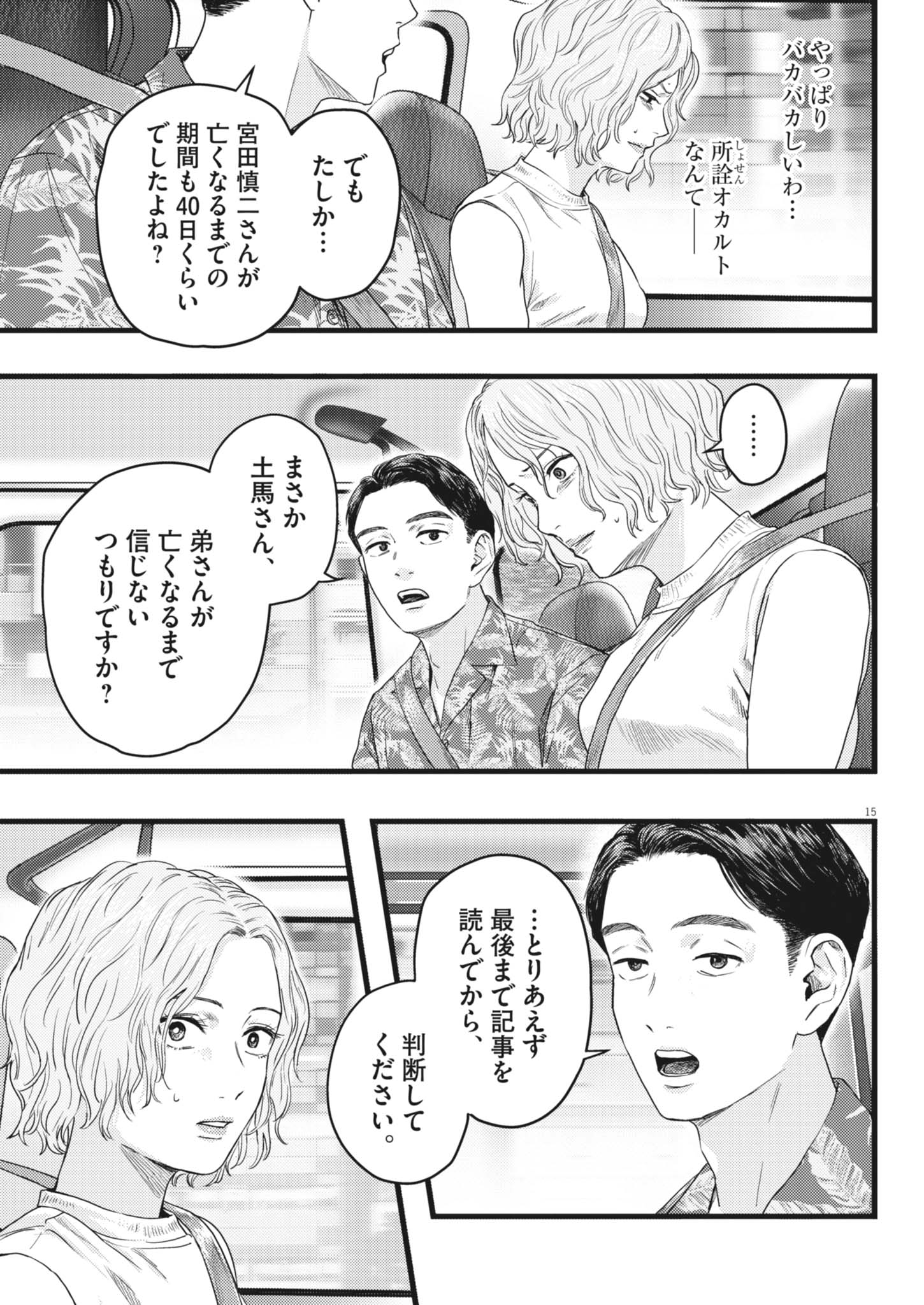 Legion (TSUJI Yamori) - Chapter 3 - Page 15