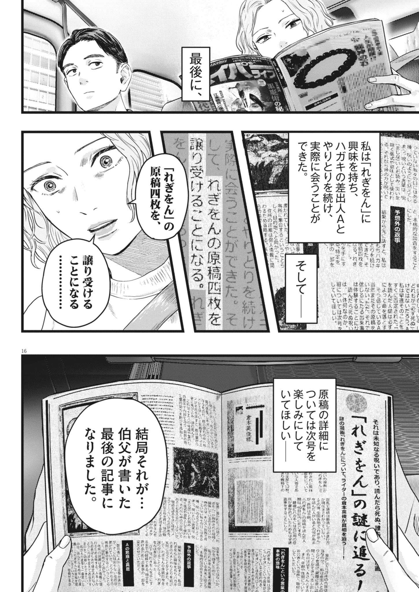 Legion (TSUJI Yamori) - Chapter 3 - Page 16