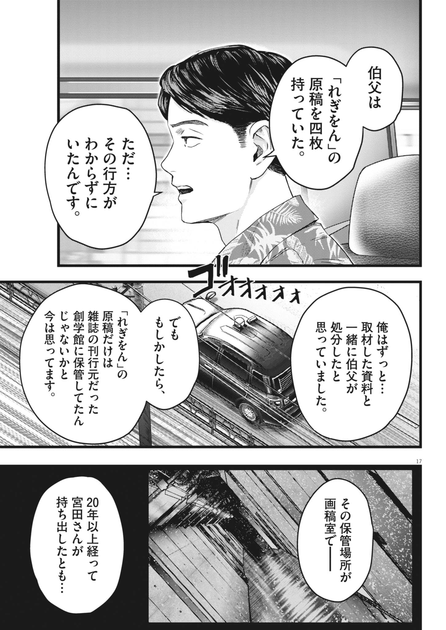 Legion (TSUJI Yamori) - Chapter 3 - Page 17