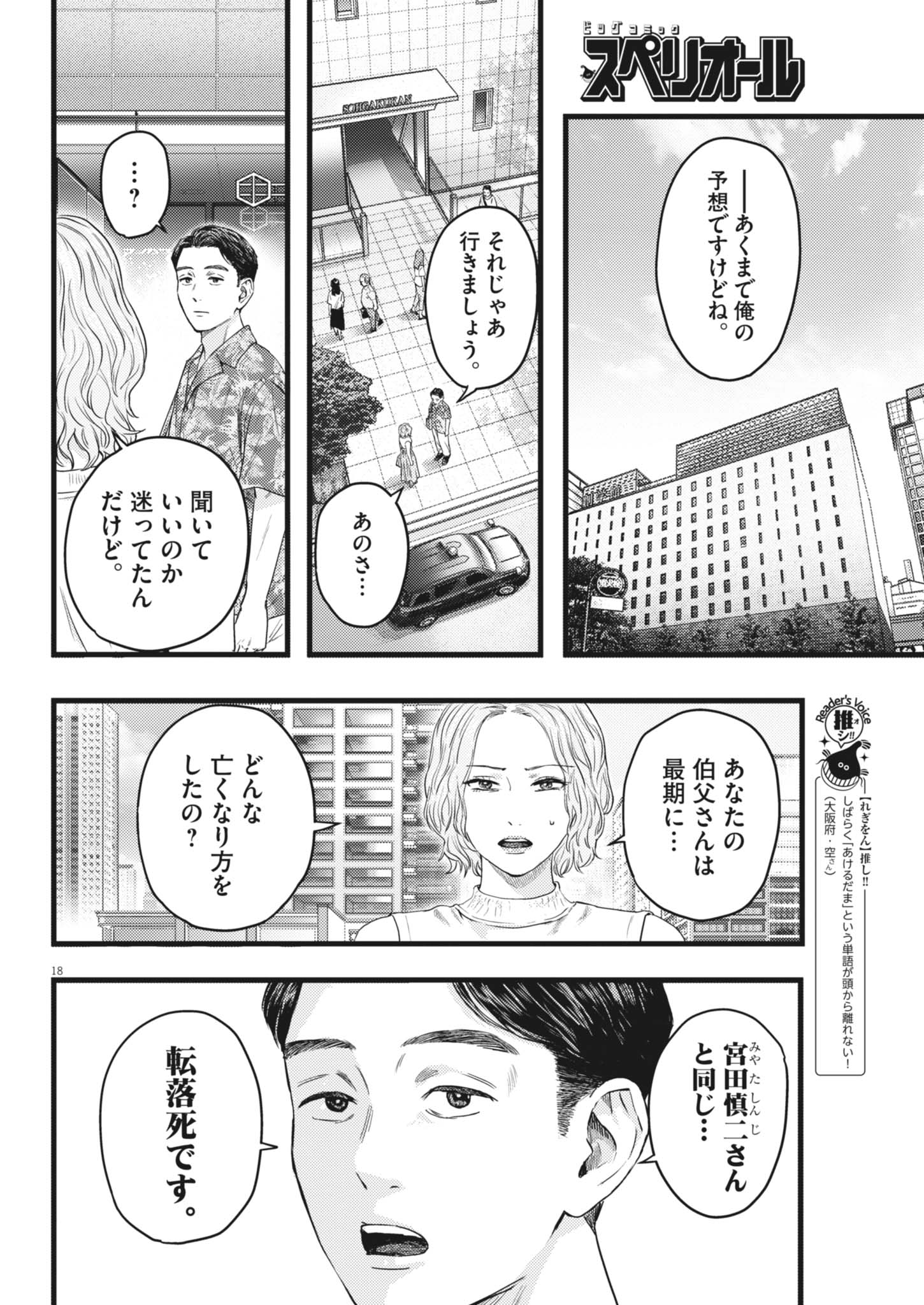 Legion (TSUJI Yamori) - Chapter 3 - Page 18