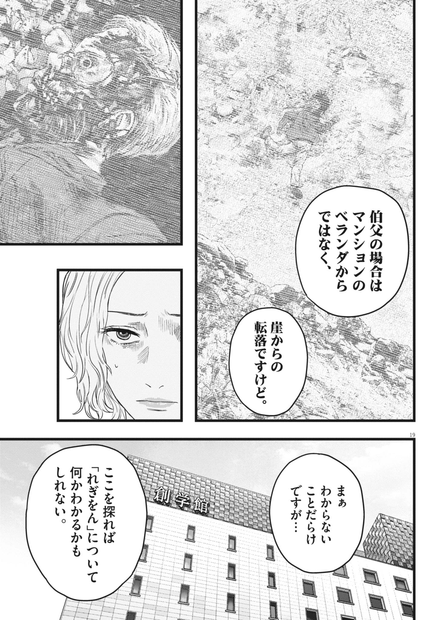 Legion (TSUJI Yamori) - Chapter 3 - Page 19