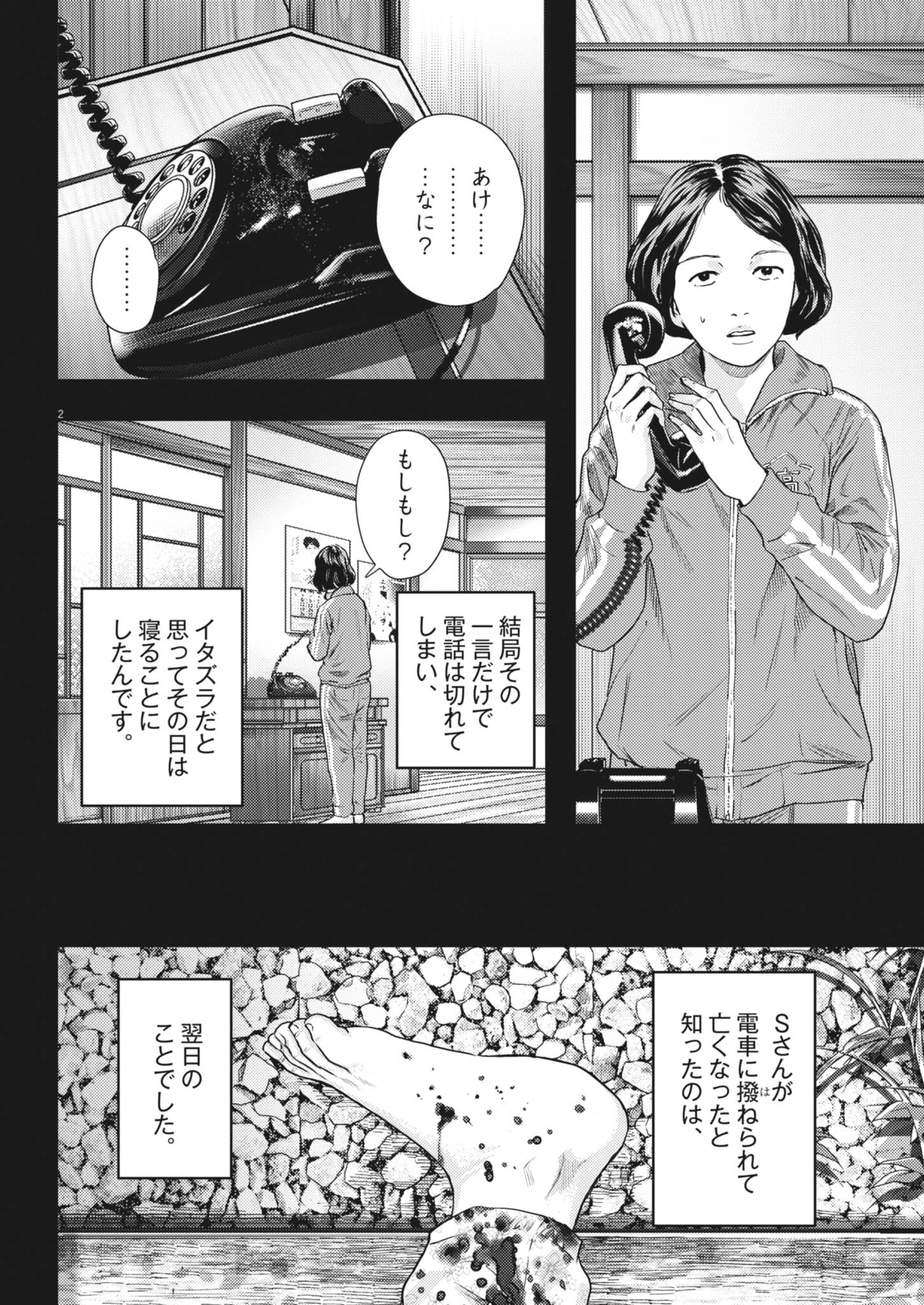 Legion (TSUJI Yamori) - Chapter 3 - Page 2