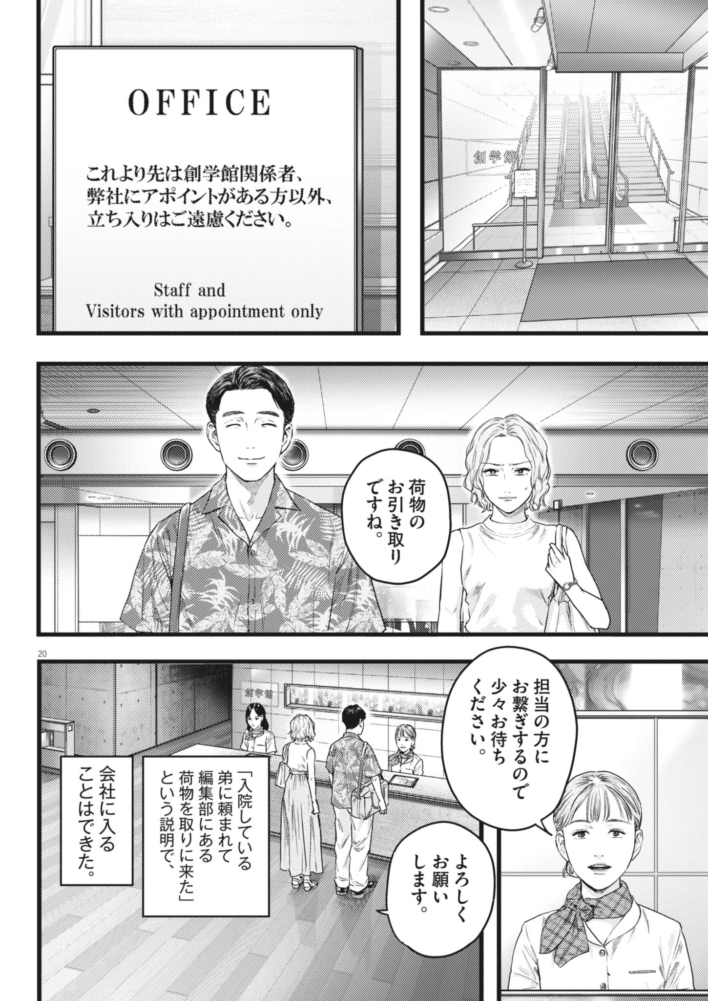 Legion (TSUJI Yamori) - Chapter 3 - Page 20