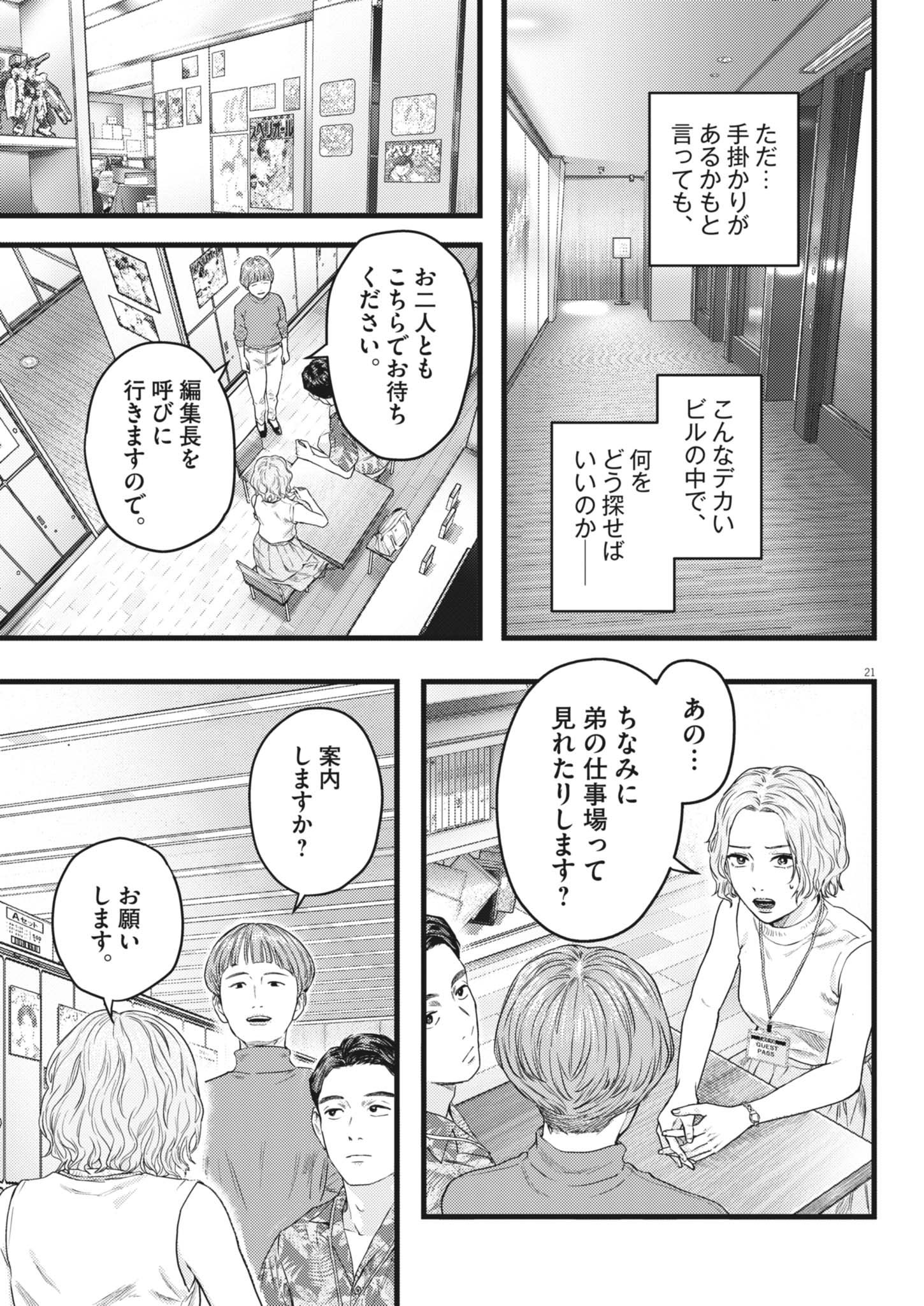 Legion (TSUJI Yamori) - Chapter 3 - Page 21