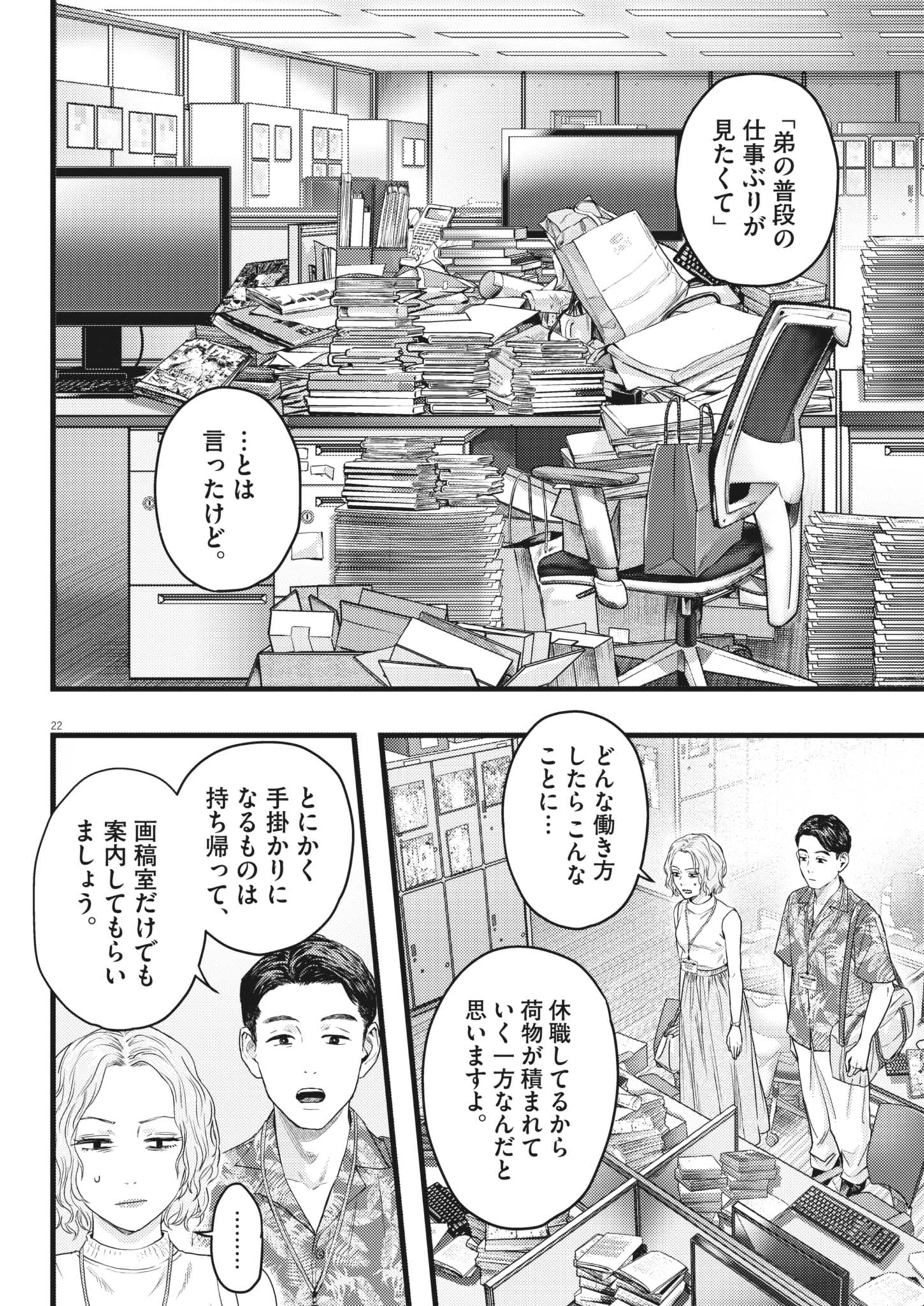 Legion (TSUJI Yamori) - Chapter 3 - Page 22