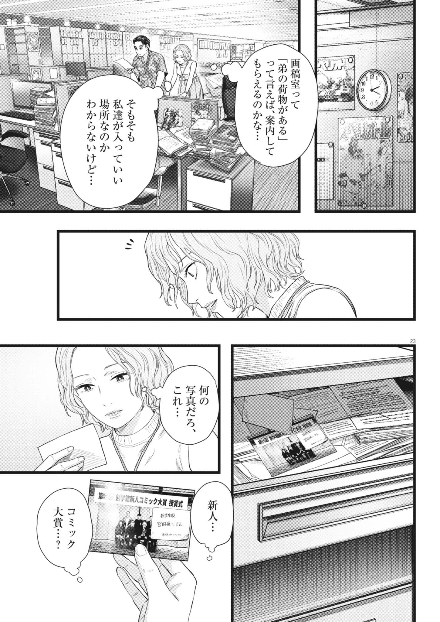 Legion (TSUJI Yamori) - Chapter 3 - Page 23