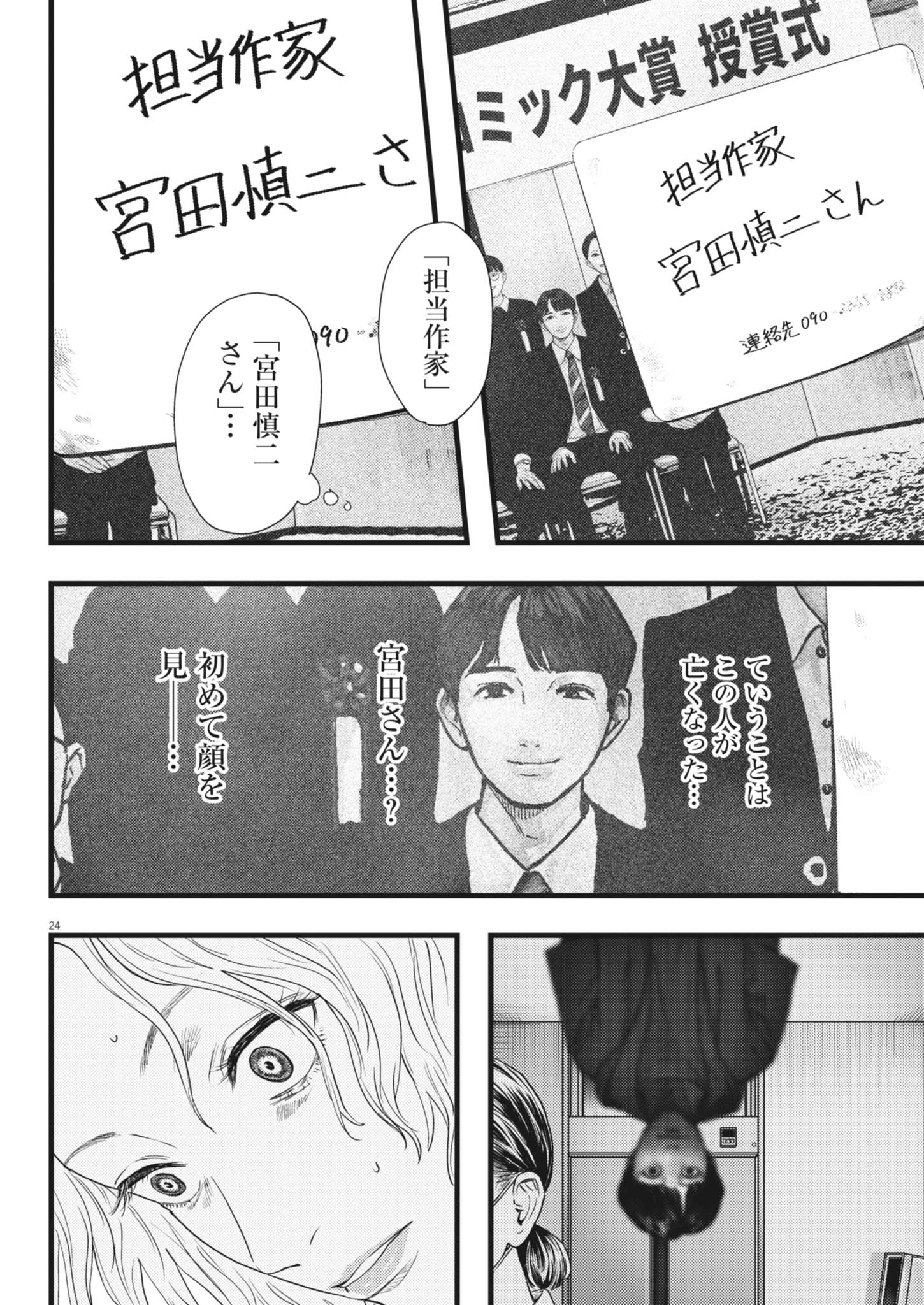 Legion (TSUJI Yamori) - Chapter 3 - Page 24